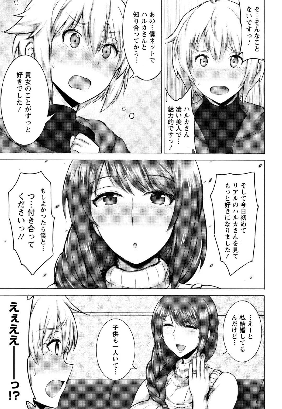 【エロ漫画】ゲームで出会ったショタに告白されちゃうグラマーすぎる人妻。授乳手コキで癒やしてあげると騎乗位で生ハメいちゃラブセックスで中出し絶頂アクメ堕ちしちゃう