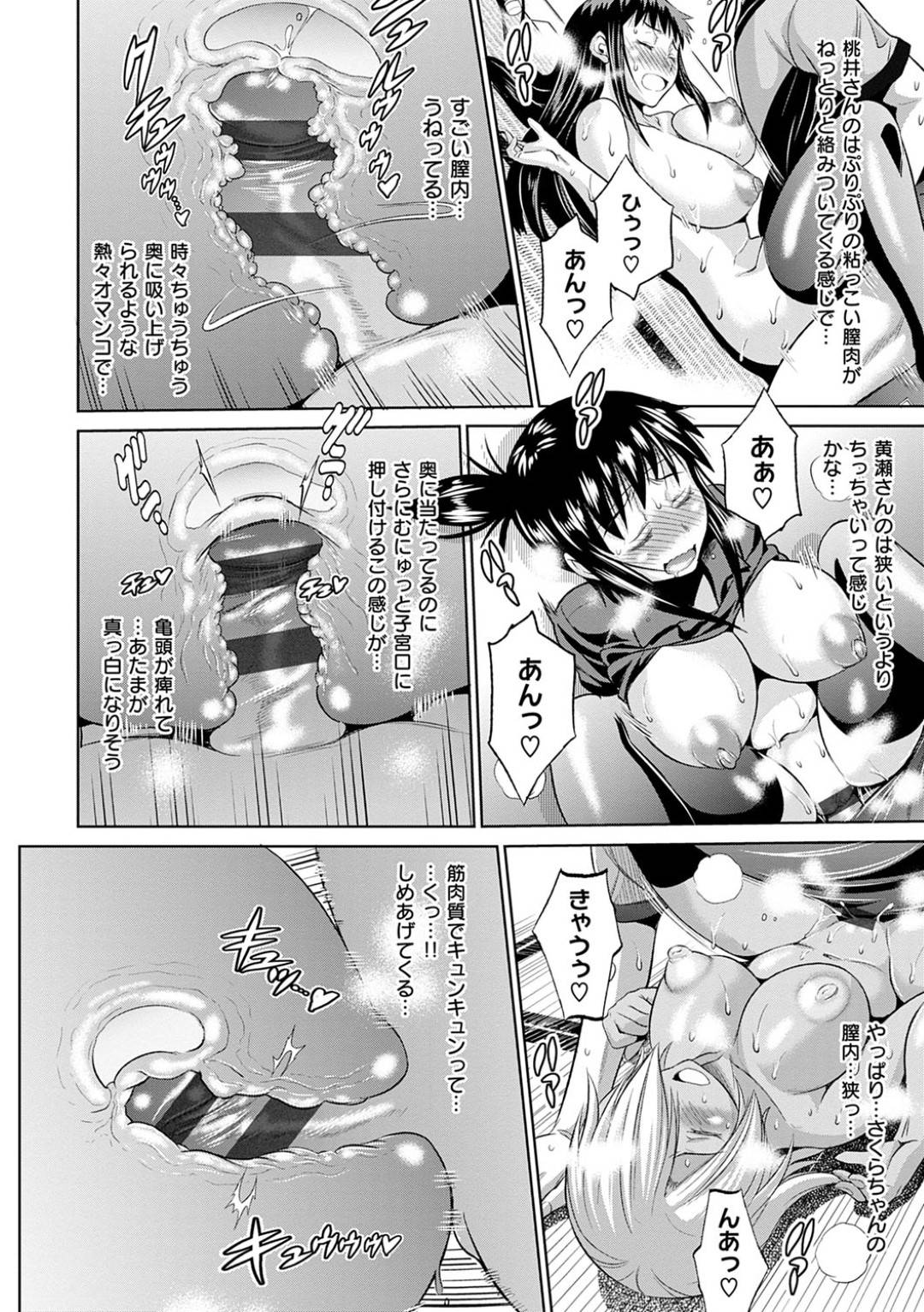 【エロ漫画】一人の男を奪い合うラクビー部の美少女たち…集団セックスでド変態なトロ顔に中出しセックスしちゃう！【DISTANCE：じょしラク！ 第5話】