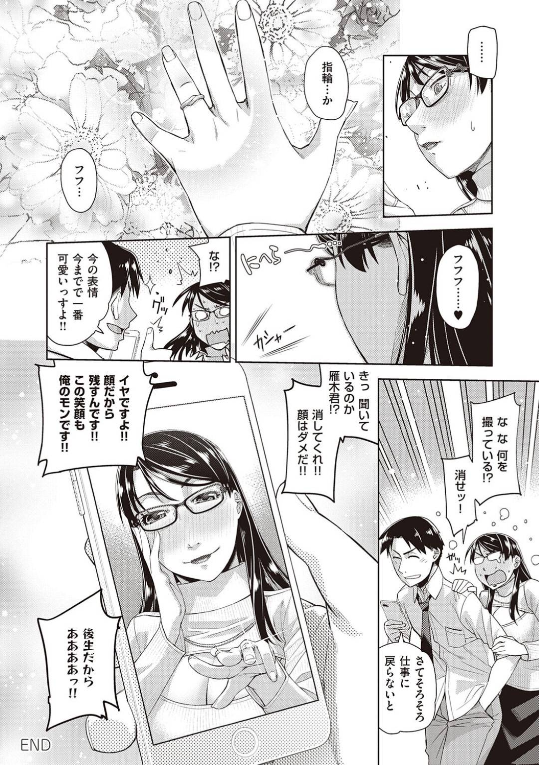 【エロ漫画】後輩に調教されちゃって喜んじゃう隠れドMなムッツリスケベの厳しい上司…イチャイチャとフェラしたりド変態なトロ顔の中出しセックスしちゃう！【皐月みかず：君の眼鏡に恋している #2 ～女上司×眼鏡～】