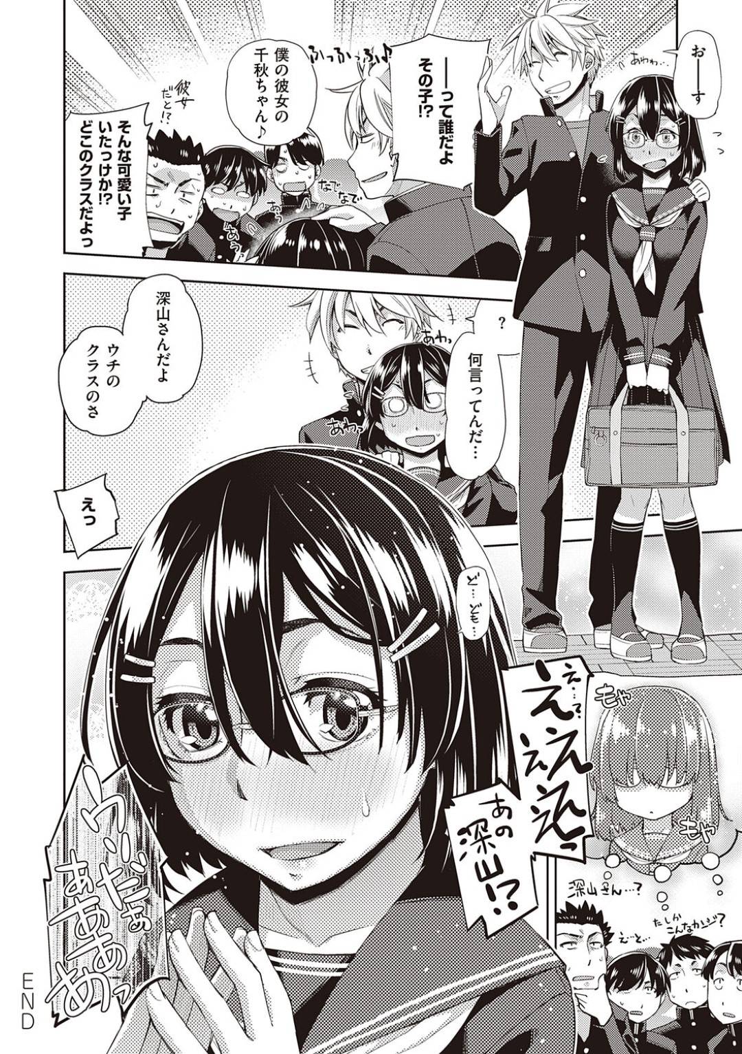 【エロ漫画】告白されて嬉しい内気な眼鏡の美少女…イチャイチャとクンニされたり騎乗位の中出しセックスでトロ顔になっちゃう！【皐月みかず：君の眼鏡に恋してる #4 ～コミュ障×眼鏡～】