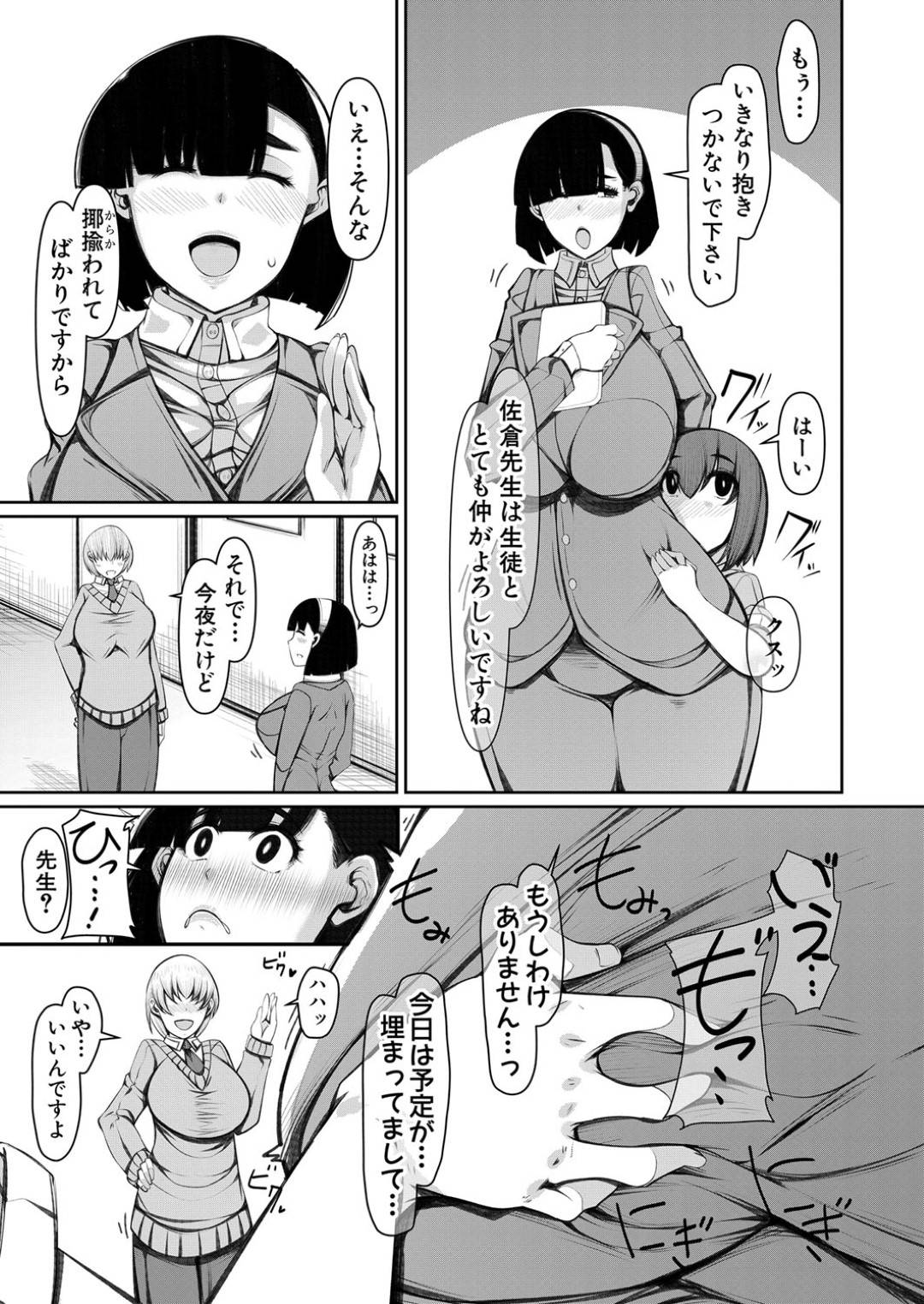 【エロ漫画】放課後ショタ生徒といちゃラブしちゃう巨乳の先生。雰囲気に流され授乳手コキをしてクンニや生ハメセックスで中出しされちゃう