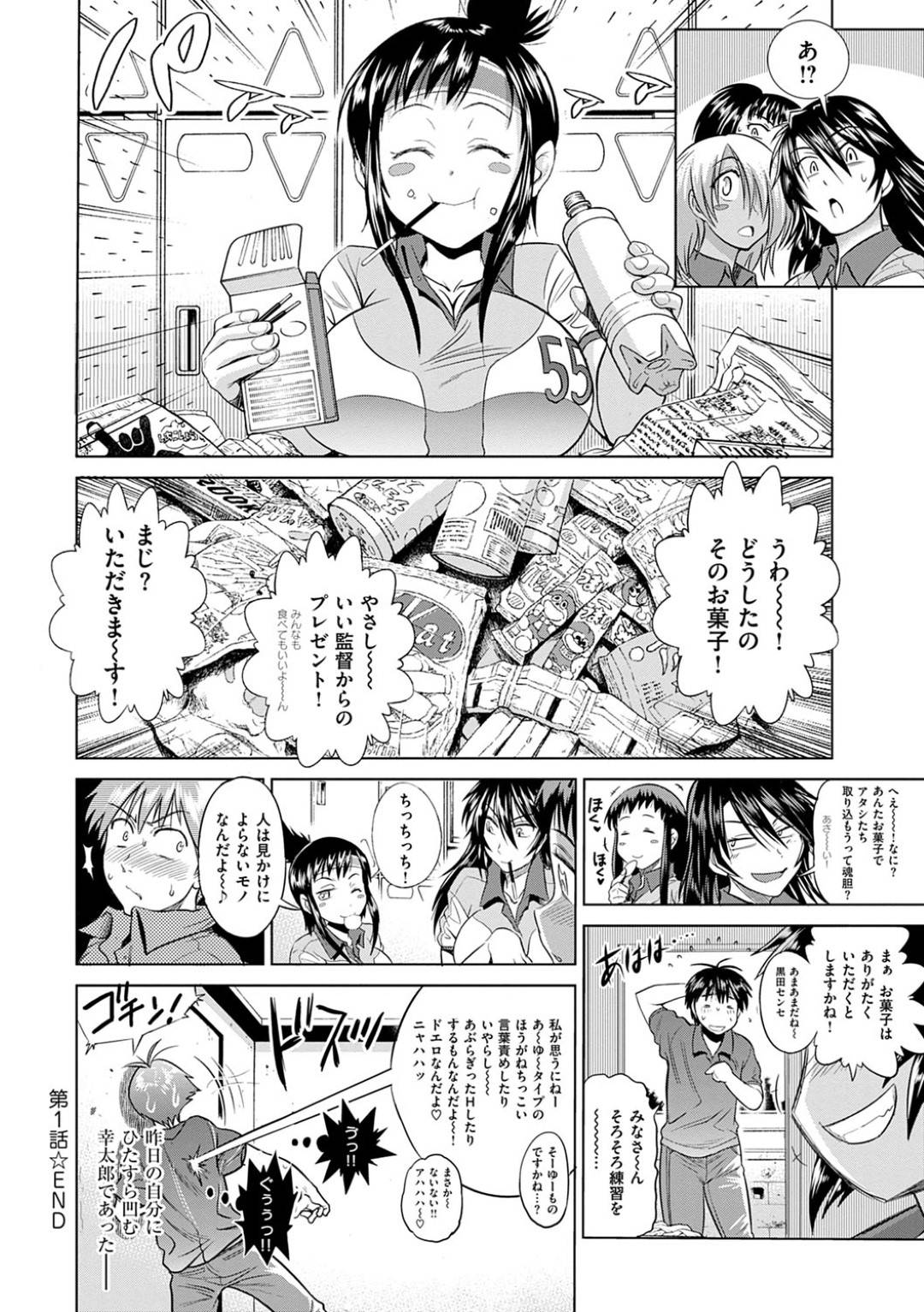 【エロ漫画】ラクビー部の先生を襲っちゃうエッチな美少女たち…イチャイチャと集団セックスでド変態なトロ顔の中出しセックスしちゃう！【DISTANCE：じょしラク！ 第1話】