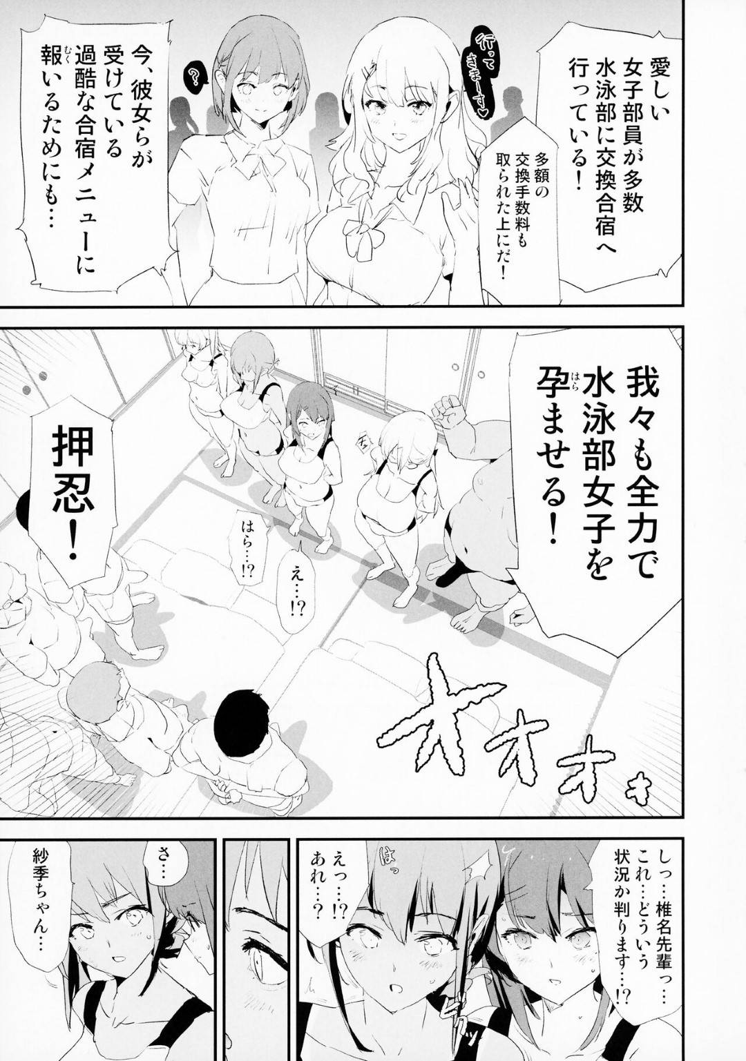 【エロ漫画】陸上部と合同合宿でオナホ扱いされる水泳部の美少女たち。集団レイプでド変態なトロ顔の中出しセックスで快楽堕ち