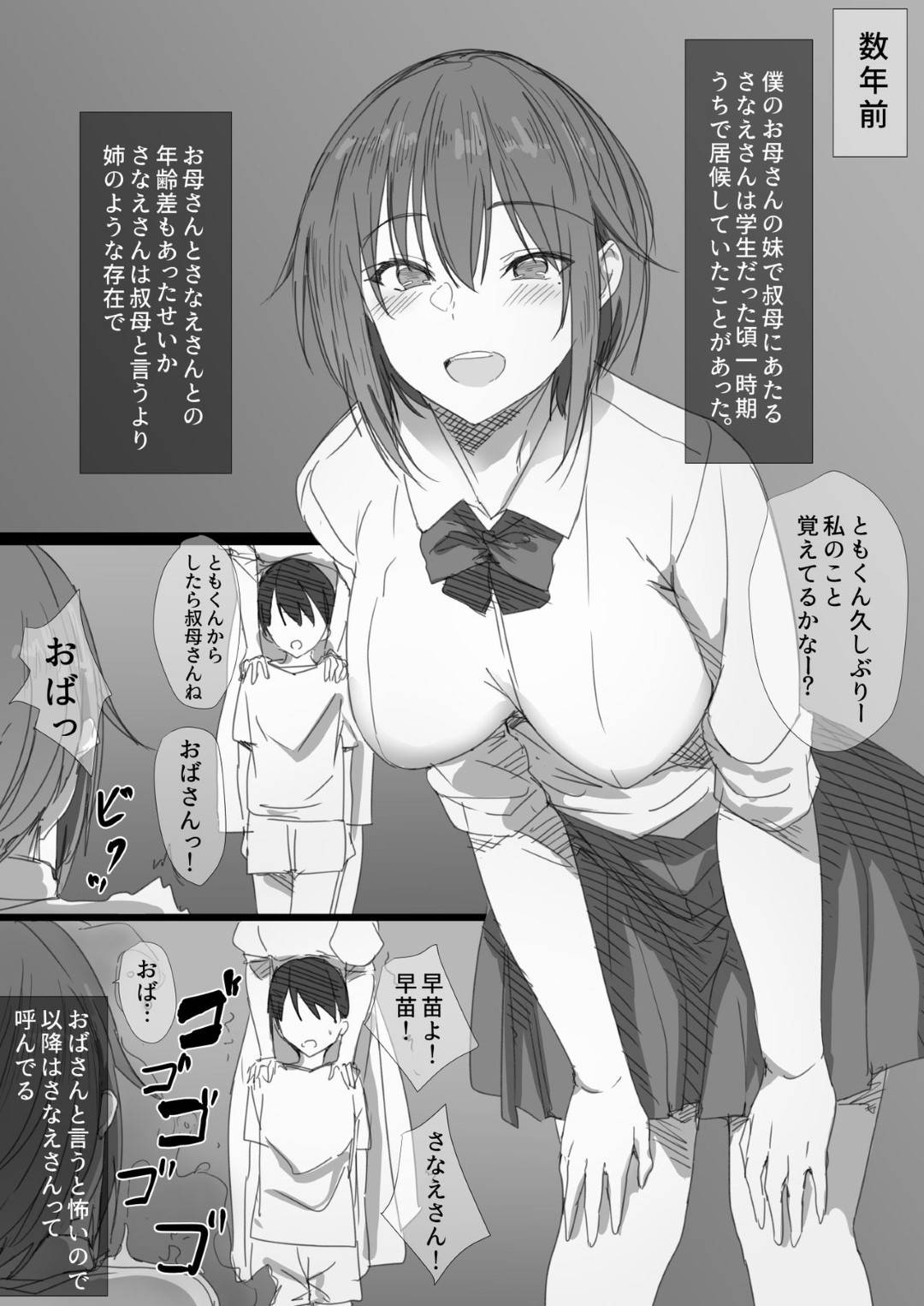 【エロ漫画】甥に手を出しちゃうエッチで淫乱な叔母さん。お風呂で授乳手コキをして甘えさせてあげるとパイズリフェラをして寝込みを襲われ中出しされちゃう