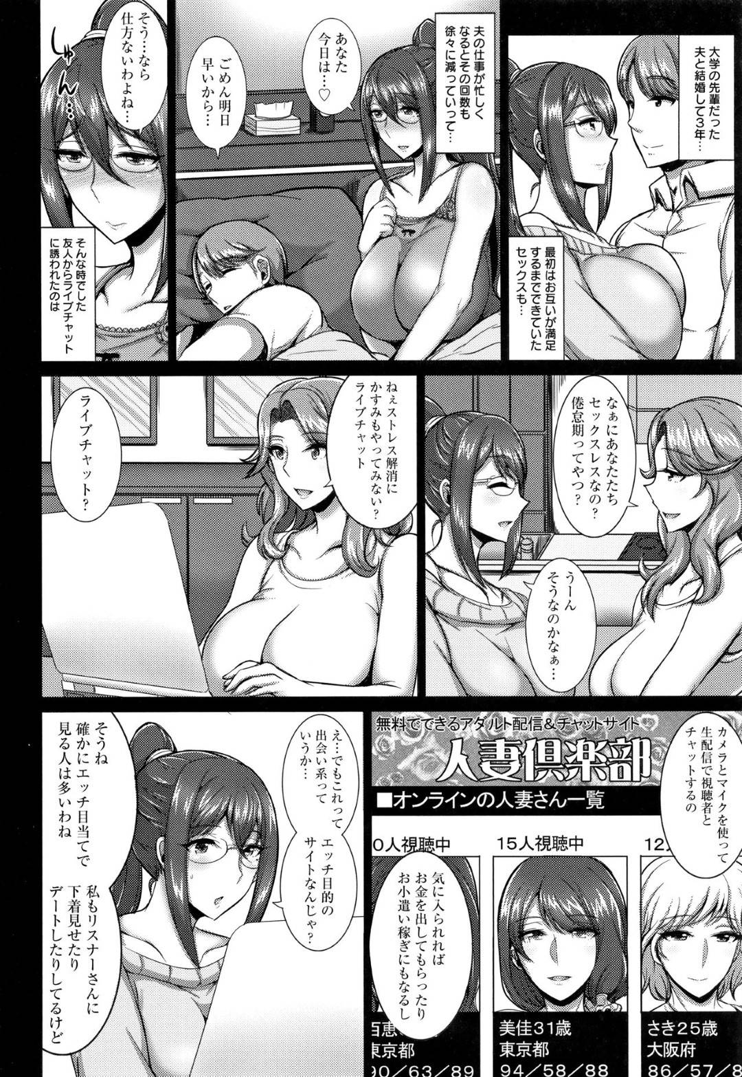 【エロ漫画】エロ配信でオナニーしているのがバレてしまう巨乳の人妻。脅迫されフェラでご奉仕して手マンをされ生中出しされライブでいちゃラブセックスで中出しされちゃう