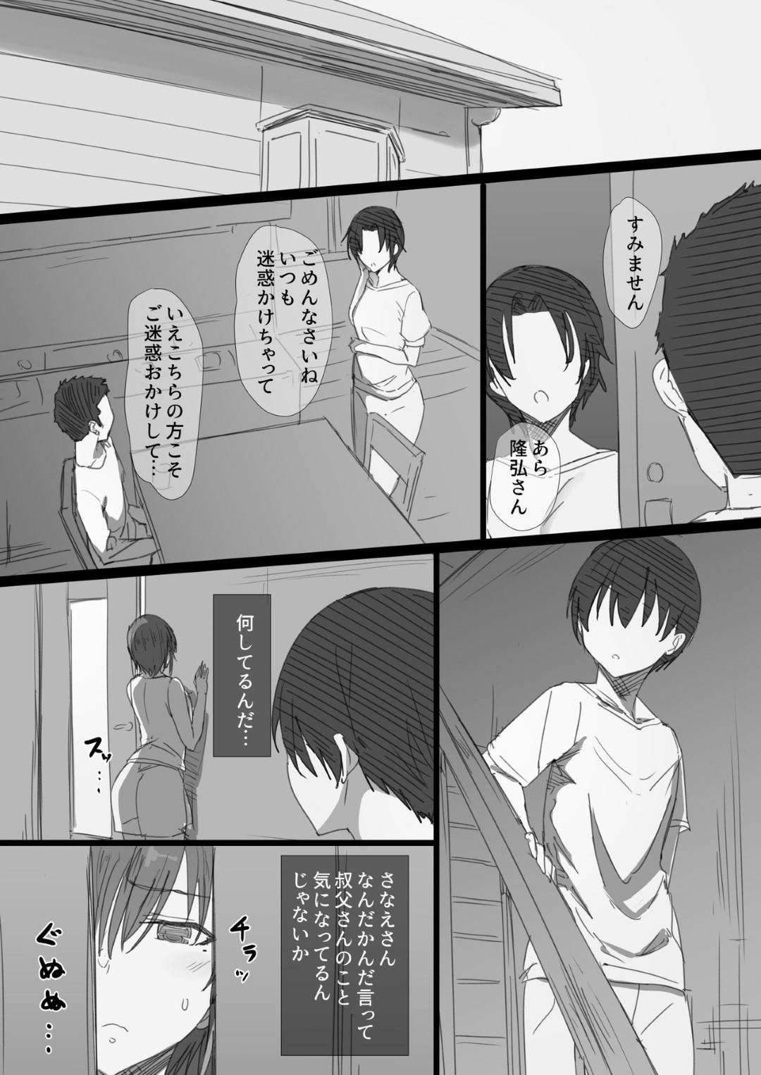 【エロ漫画】甥に手を出しちゃうエッチで淫乱な叔母さん。お風呂で授乳手コキをして甘えさせてあげるとパイズリフェラをして寝込みを襲われ中出しされちゃう