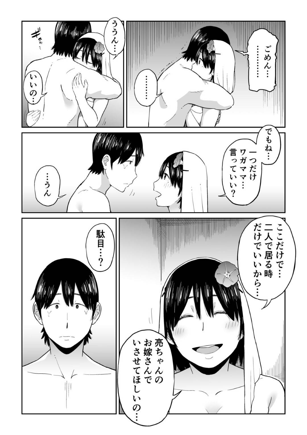 【エロ漫画】両想いなのにお互いにすれ違ってしまったかわいい美女…イチャイチャとだいしゅきホールドの中出しセックスでトロ顔になっちゃう！【しおじ：六畳一間の花嫁】