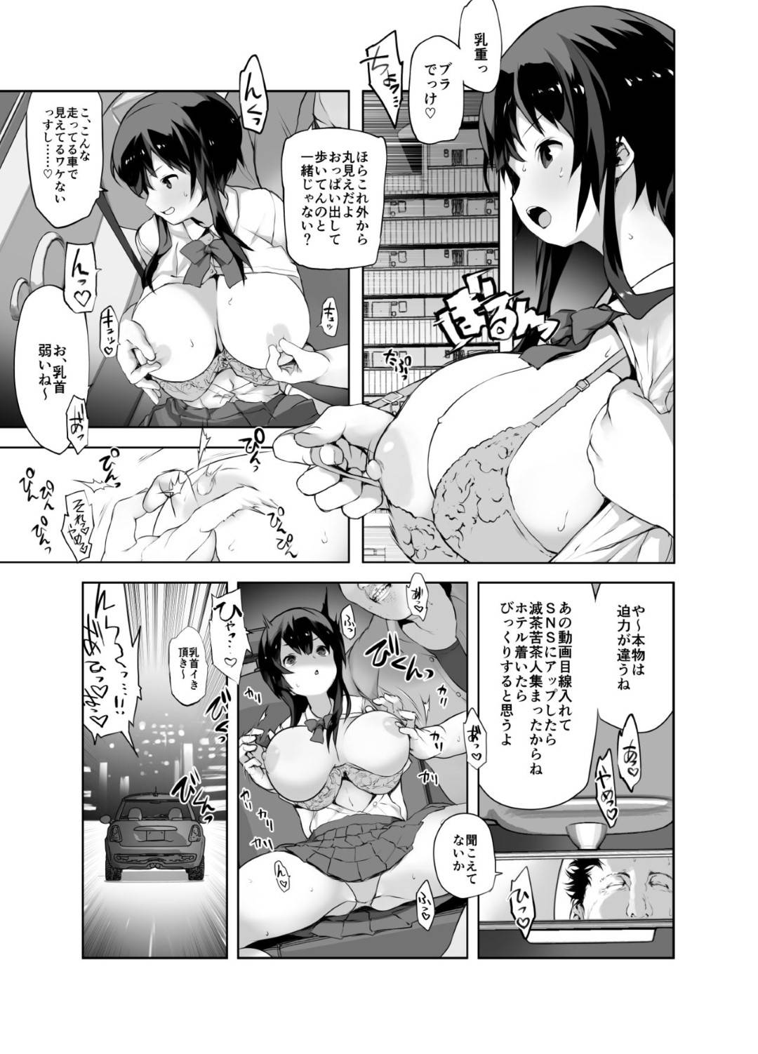 【エロ漫画】寝取られ体験しちゃうスケベな爆乳なバスケ部の美少女…イチャイチャと集団セックスでトロ顔に寝取られちゃう！【絵を描くマン：小動物系低身長爆乳バスケ部女子が寝取られ体験する話】