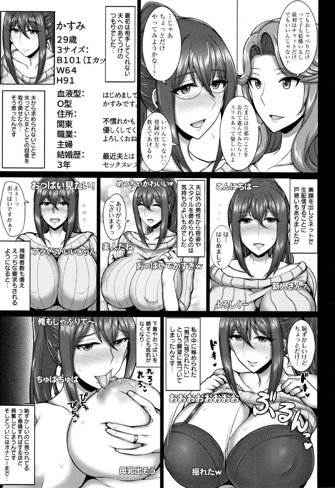 【エロ漫画】エロ配信でオナニーしているのがバレてしまう巨乳の人妻。脅迫されフェラでご奉仕して手マンをされ生中出しされライブでいちゃラブセックスで中出しされちゃう