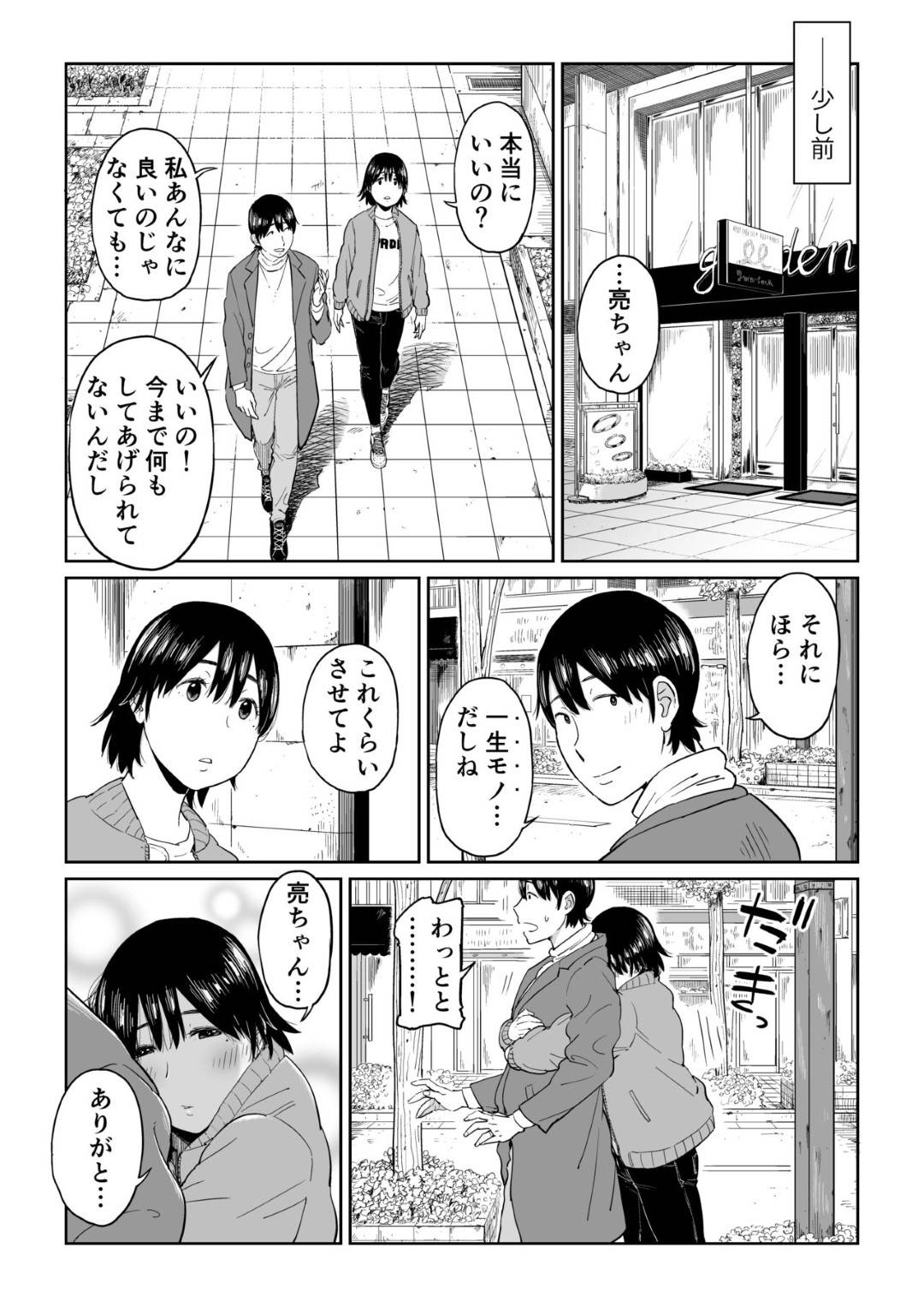 【エロ漫画】両想いなのにお互いにすれ違ってしまったかわいい美女…イチャイチャとだいしゅきホールドの中出しセックスでトロ顔になっちゃう！【しおじ：六畳一間の花嫁】