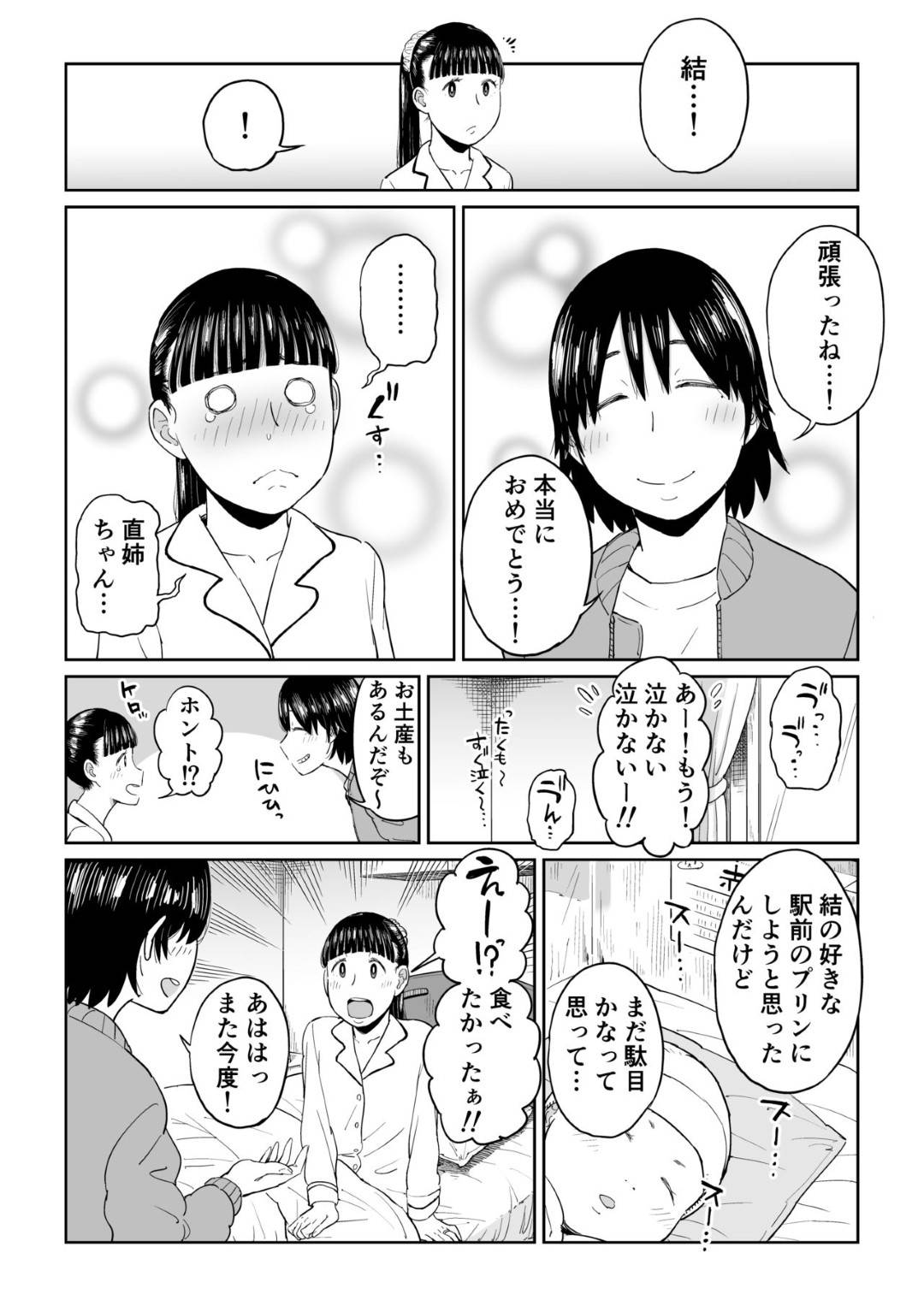 【エロ漫画】両想いなのにお互いにすれ違ってしまったかわいい美女…イチャイチャとだいしゅきホールドの中出しセックスでトロ顔になっちゃう！【しおじ：六畳一間の花嫁】