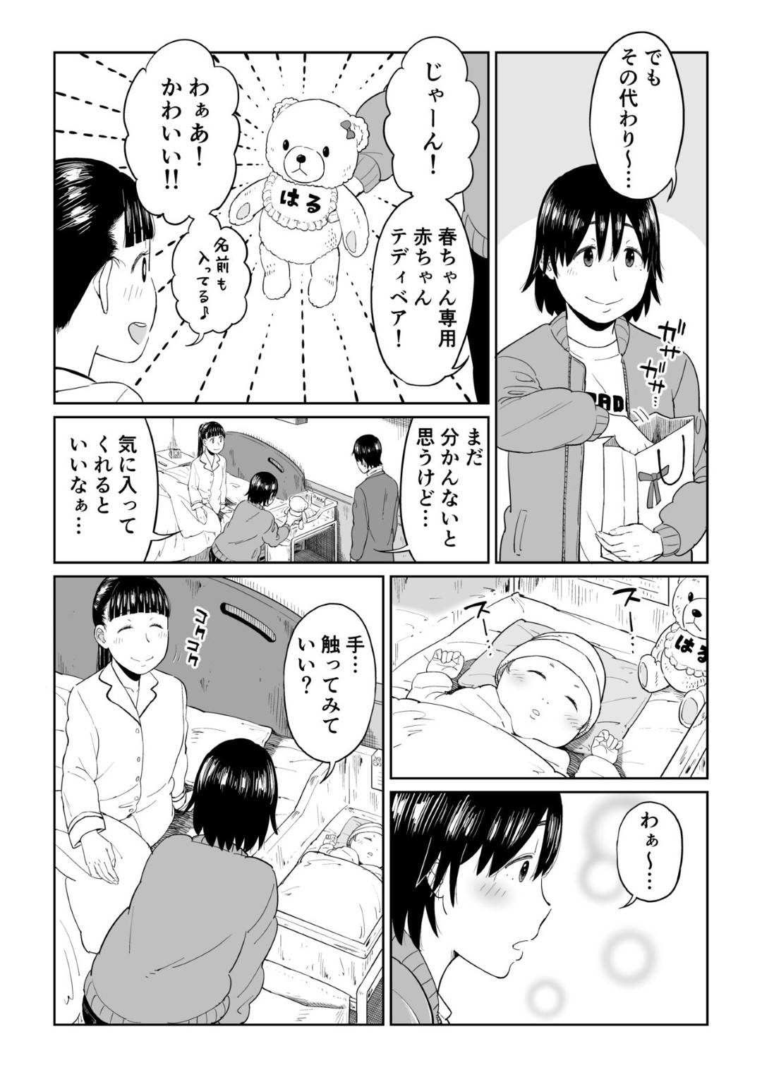 【エロ漫画】両想いなのにお互いにすれ違ってしまったかわいい美女…イチャイチャとだいしゅきホールドの中出しセックスでトロ顔になっちゃう！【しおじ：六畳一間の花嫁】