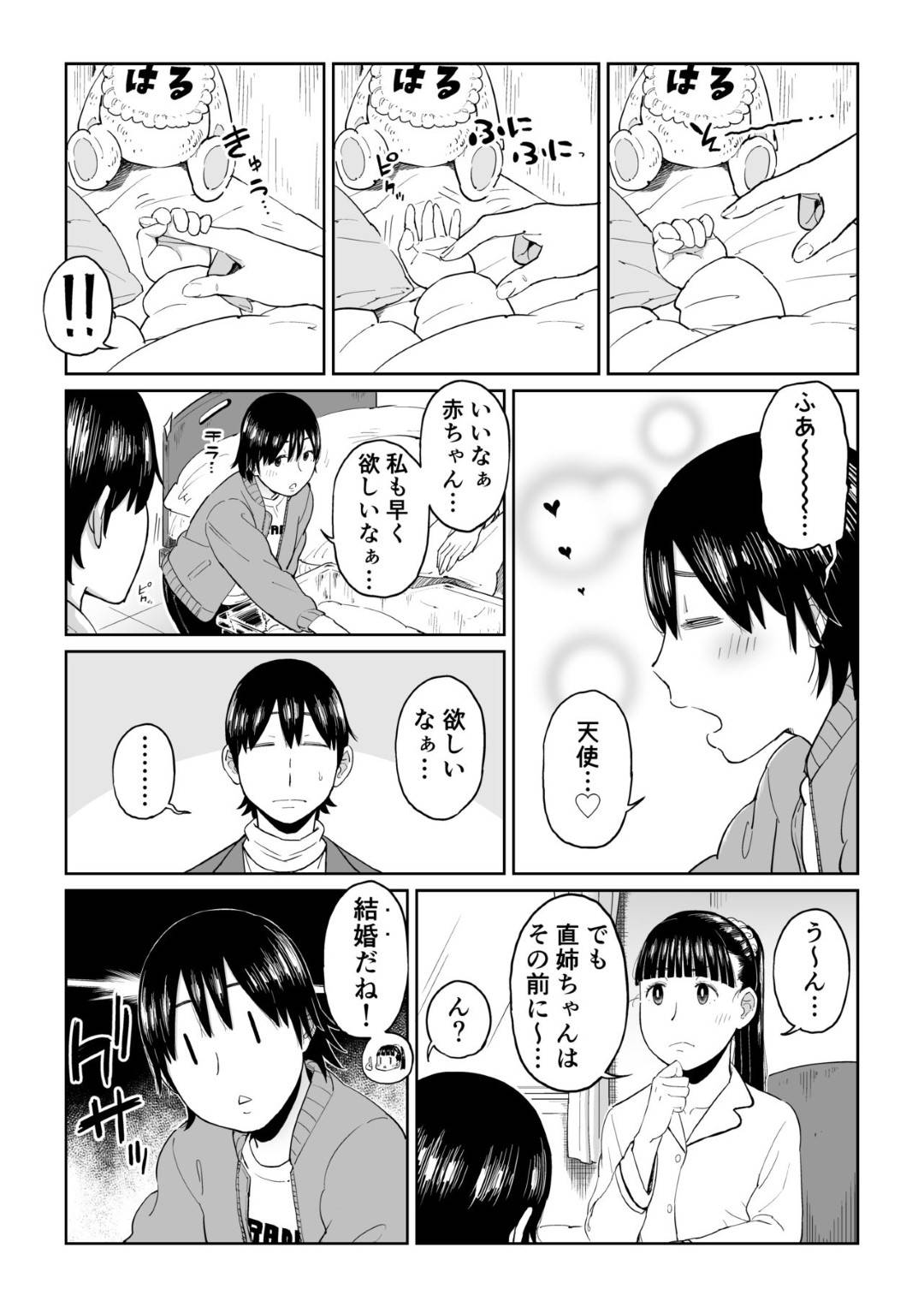 【エロ漫画】両想いなのにお互いにすれ違ってしまったかわいい美女…イチャイチャとだいしゅきホールドの中出しセックスでトロ顔になっちゃう！【しおじ：六畳一間の花嫁】