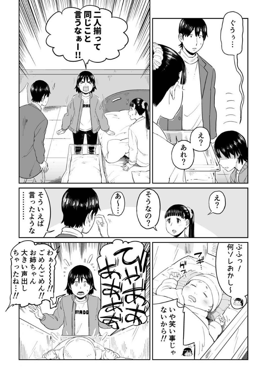 【エロ漫画】両想いなのにお互いにすれ違ってしまったかわいい美女…イチャイチャとだいしゅきホールドの中出しセックスでトロ顔になっちゃう！【しおじ：六畳一間の花嫁】