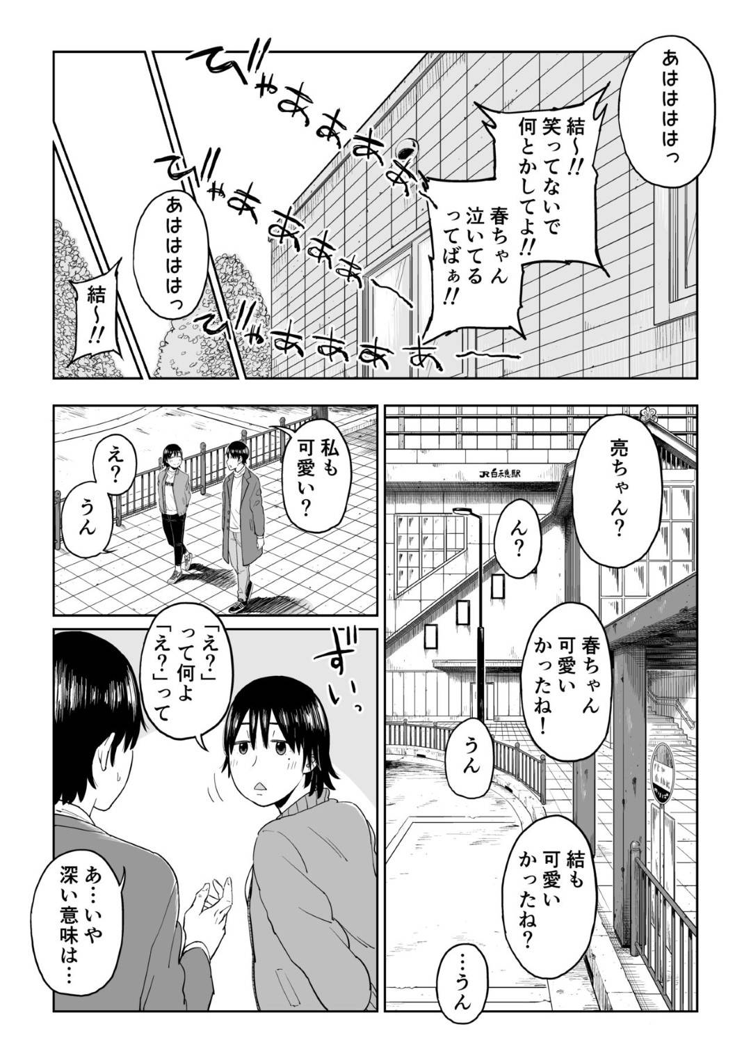 【エロ漫画】両想いなのにお互いにすれ違ってしまったかわいい美女…イチャイチャとだいしゅきホールドの中出しセックスでトロ顔になっちゃう！【しおじ：六畳一間の花嫁】