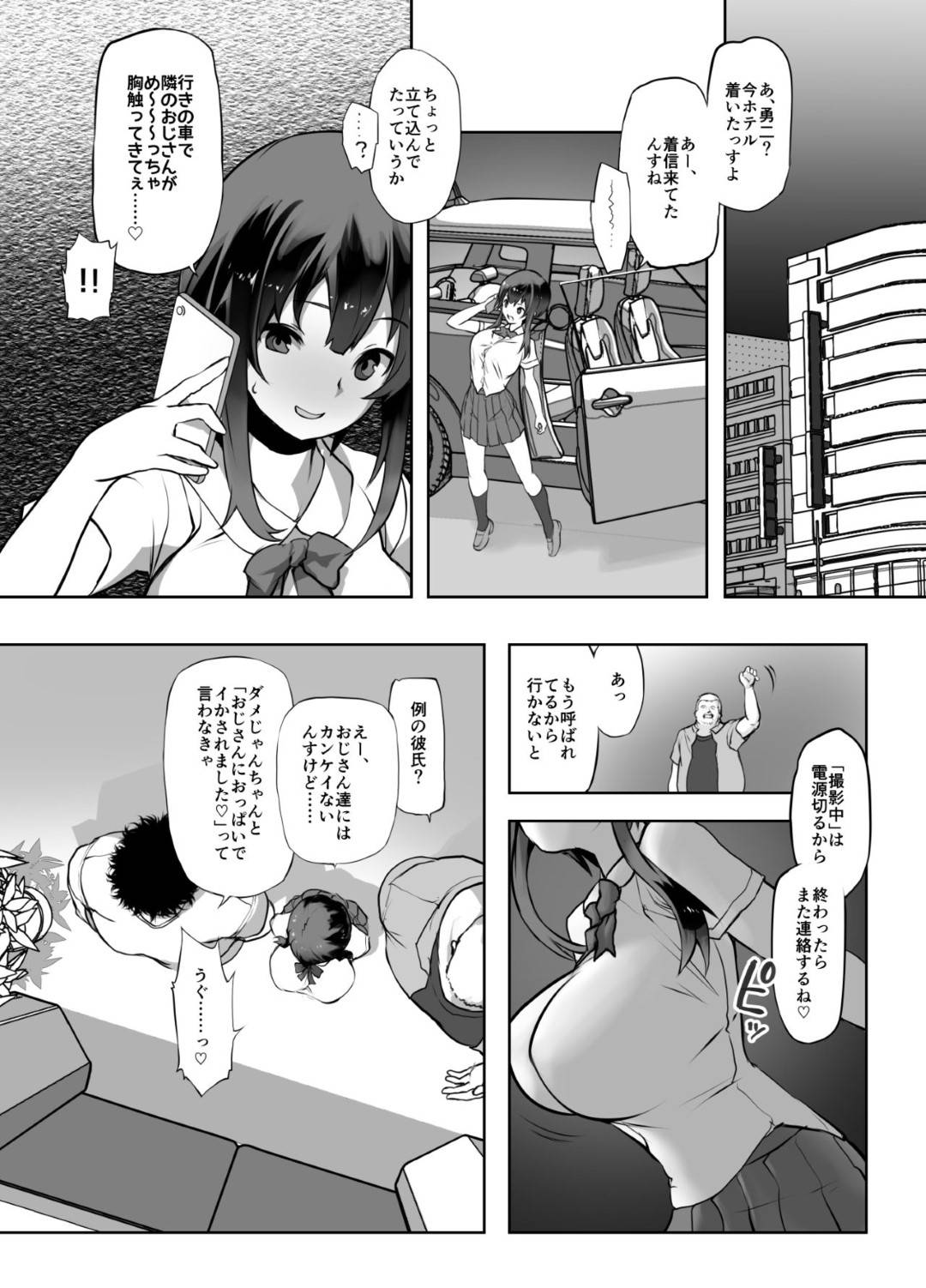 【エロ漫画】寝取られ体験しちゃうスケベな爆乳なバスケ部の美少女…イチャイチャと集団セックスでトロ顔に寝取られちゃう！【絵を描くマン：小動物系低身長爆乳バスケ部女子が寝取られ体験する話】