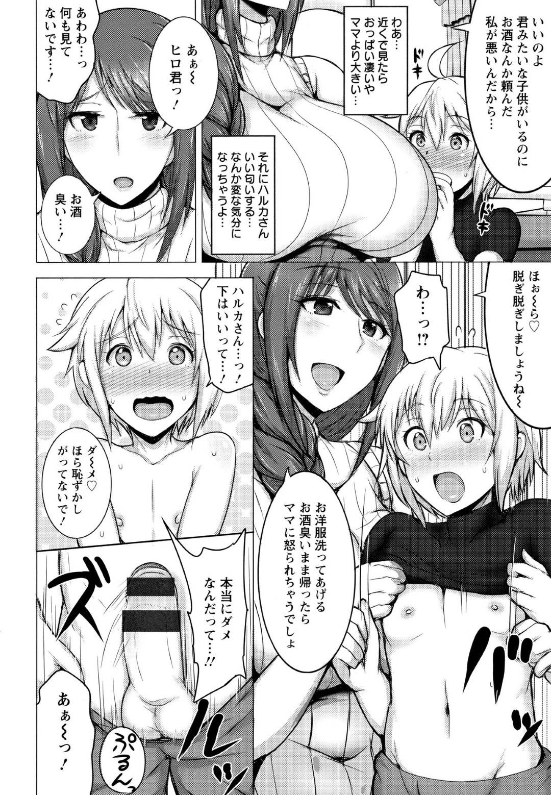 【エロ漫画】ゲームで出会ったショタに告白されちゃうグラマーすぎる人妻。授乳手コキで癒やしてあげると騎乗位で生ハメいちゃラブセックスで中出し絶頂アクメ堕ちしちゃう