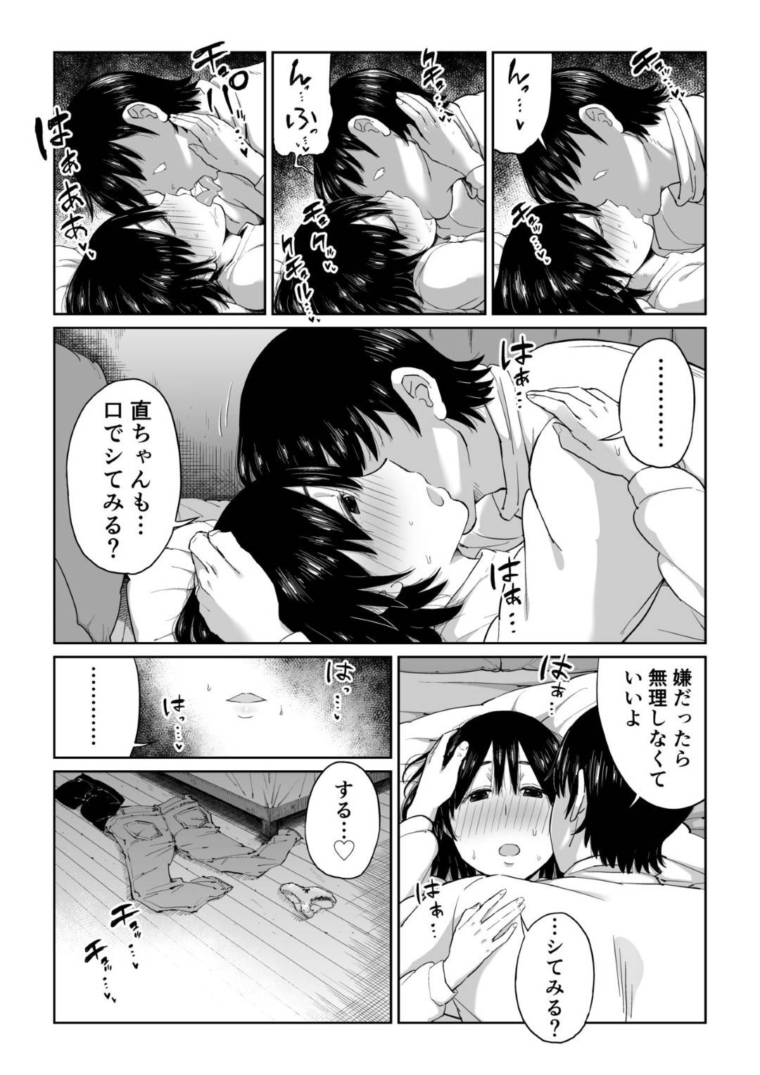 【エロ漫画】両想いなのにお互いにすれ違ってしまったかわいい美女…イチャイチャとだいしゅきホールドの中出しセックスでトロ顔になっちゃう！【しおじ：六畳一間の花嫁】