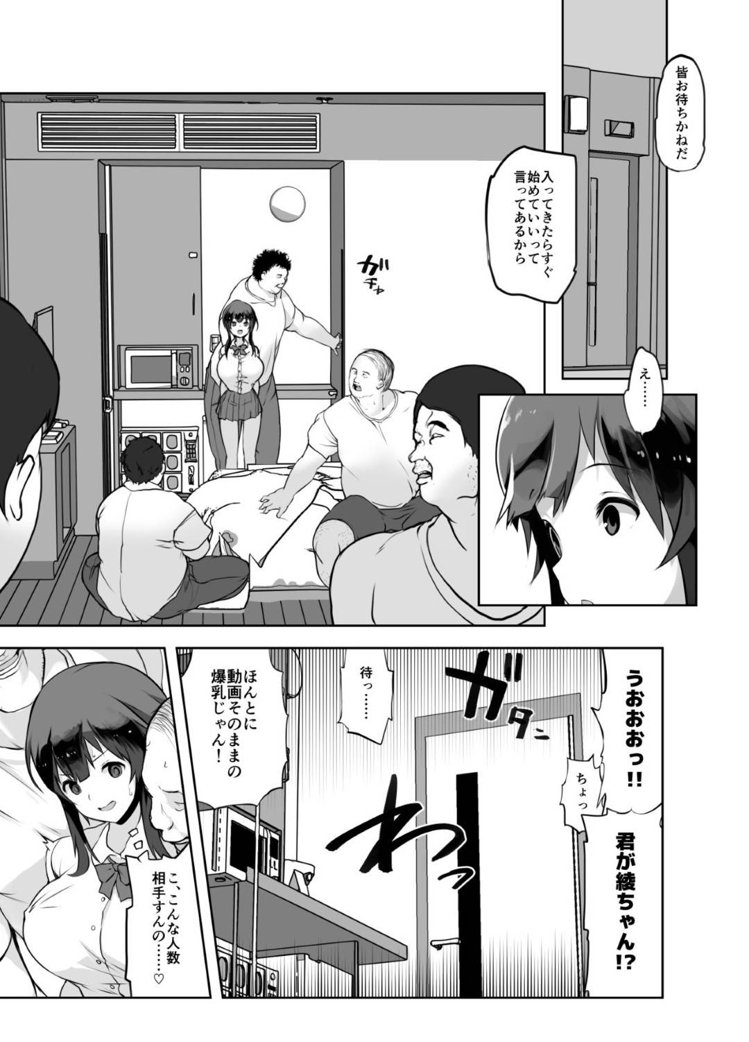 【エロ漫画】寝取られ体験しちゃうスケベな爆乳なバスケ部の美少女…イチャイチャと集団セックスでトロ顔に寝取られちゃう！【絵を描くマン：小動物系低身長爆乳バスケ部女子が寝取られ体験する話】