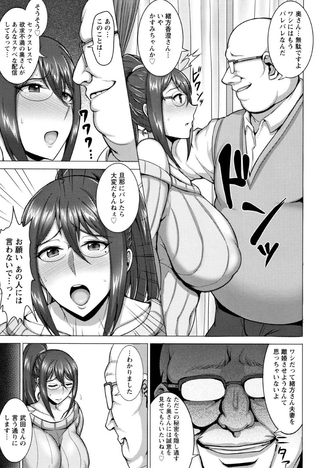 【エロ漫画】エロ配信でオナニーしているのがバレてしまう巨乳の人妻。脅迫されフェラでご奉仕して手マンをされ生中出しされライブでいちゃラブセックスで中出しされちゃう