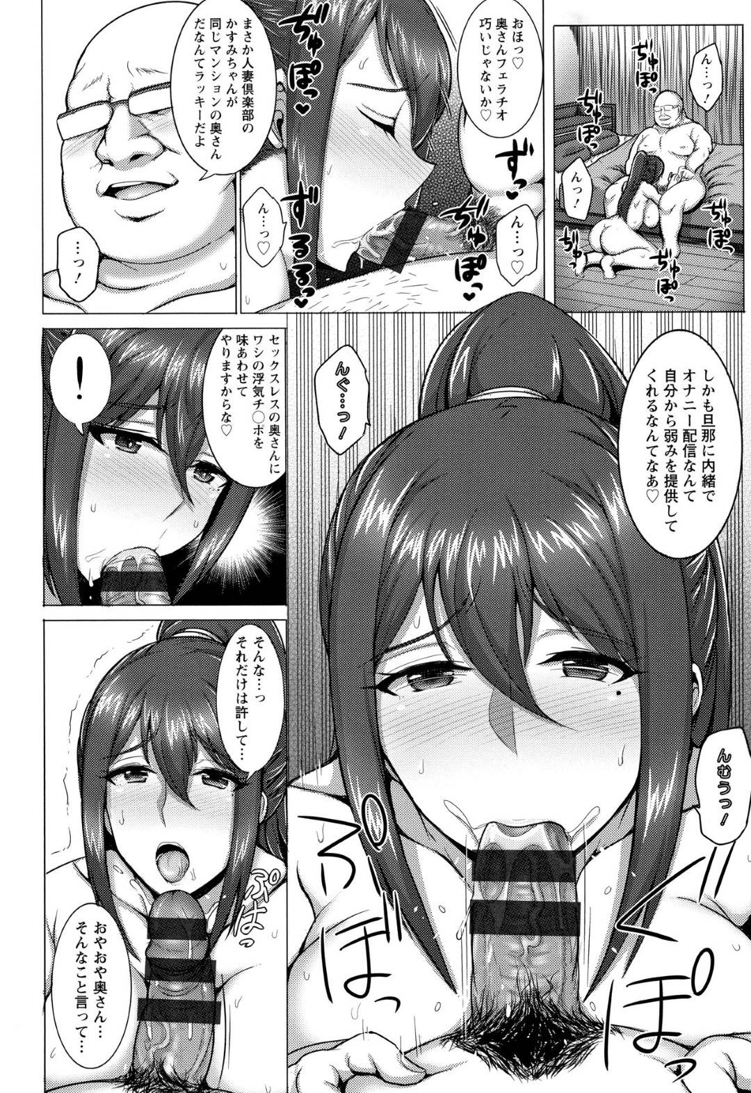 【エロ漫画】エロ配信でオナニーしているのがバレてしまう巨乳の人妻。脅迫されフェラでご奉仕して手マンをされ生中出しされライブでいちゃラブセックスで中出しされちゃう