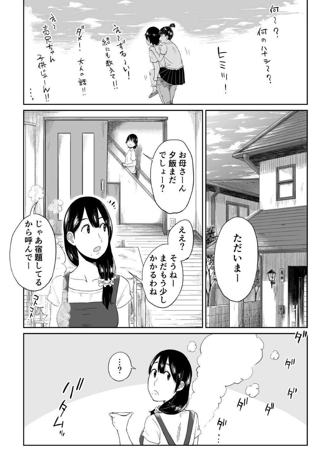 【エロ漫画】両想いなのにお互いにすれ違ってしまったかわいい美女…イチャイチャとだいしゅきホールドの中出しセックスでトロ顔になっちゃう！【しおじ：六畳一間の花嫁】