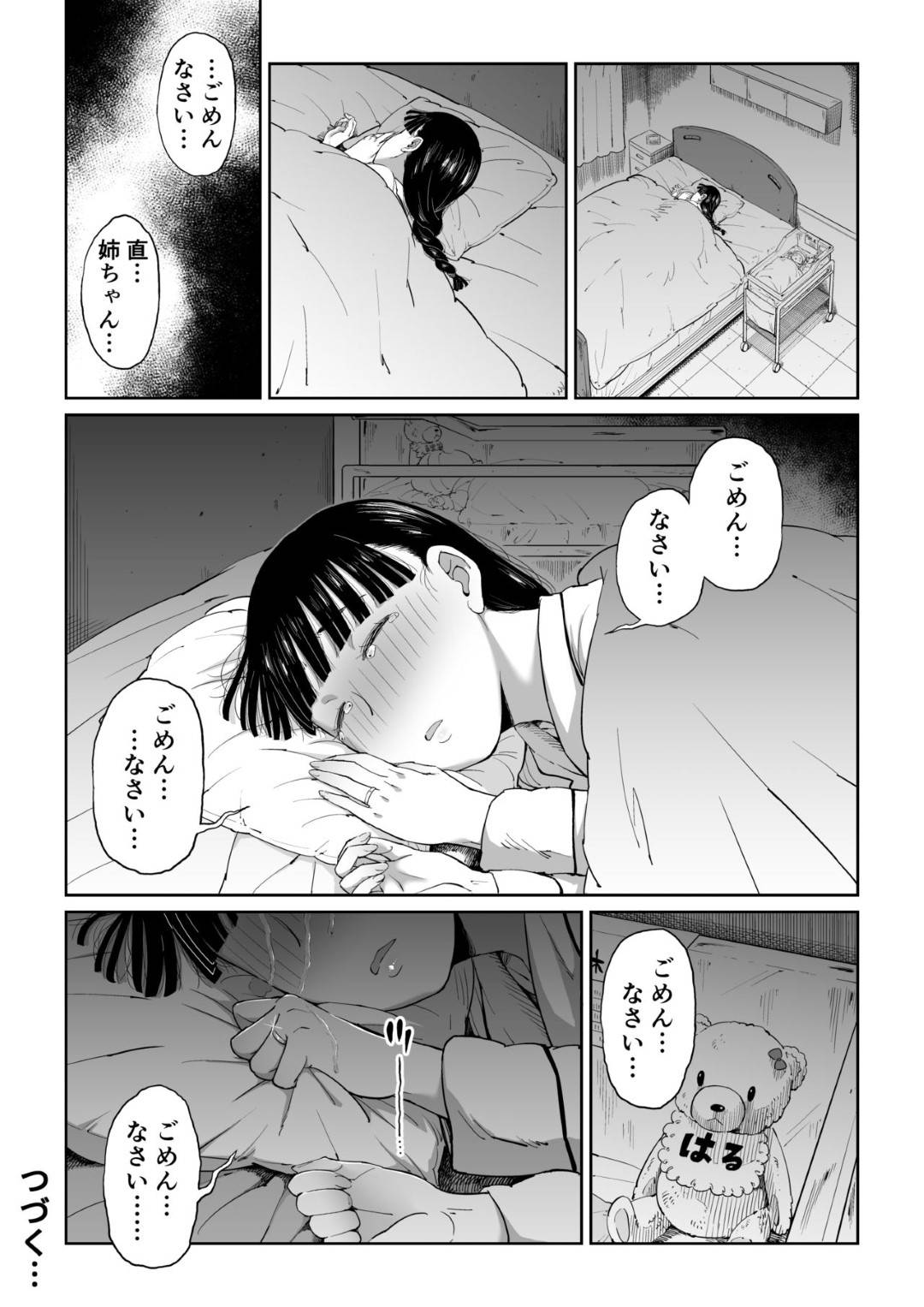 【エロ漫画】両想いなのにお互いにすれ違ってしまったかわいい美女…イチャイチャとだいしゅきホールドの中出しセックスでトロ顔になっちゃう！【しおじ：六畳一間の花嫁】