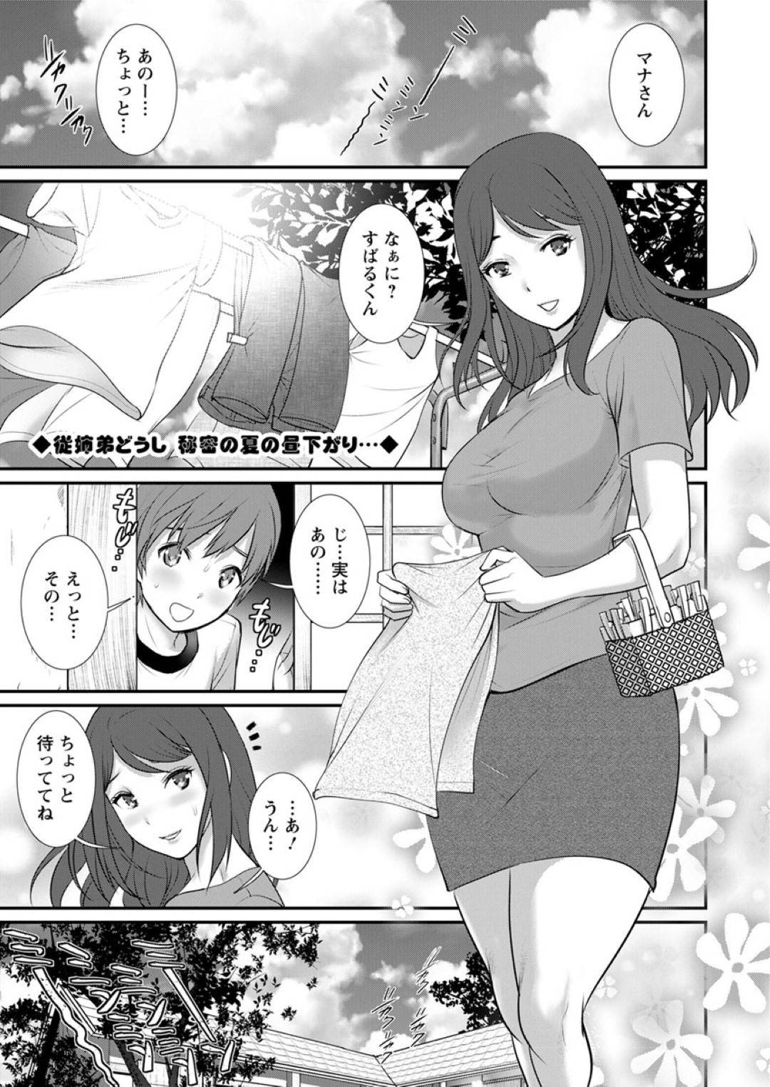 【エロ漫画】洗濯中ショタに襲われちゃう巨乳のお姉さん。バックで生ハメされて中出し絶頂アクメ堕ちしちゃう