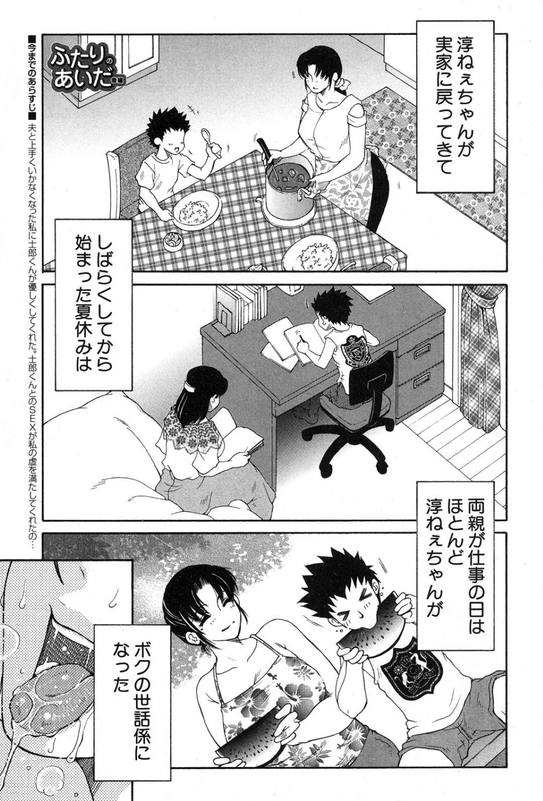 【エロ漫画】ショタにプロポーズされた叔母さん…トロ顔で中出しセックス！