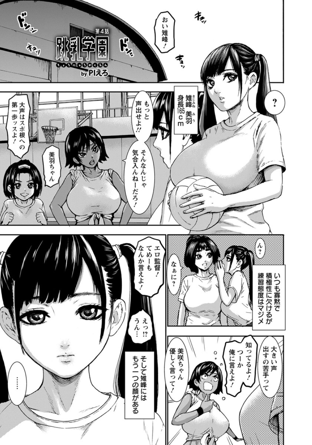 【エロ漫画】実はグラビアアイドルだったツインテバレー部女子。スランプ脱出の為、顧問教師をセクシー水着で誘惑し、ビキニを着て初エッチおっぱい揉みや騎乗位で中出し絶頂