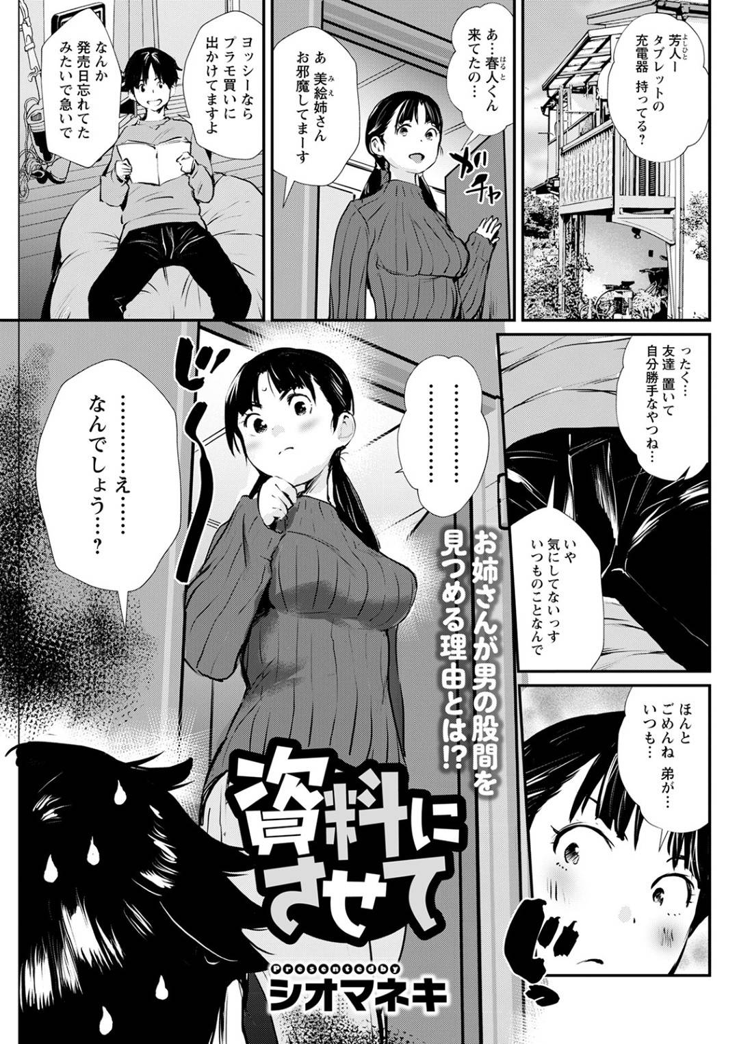 【エロ漫画】エロ漫画の資料にするためエッチな誘惑をする巨乳のお姉さん。乳首舐めやパイズリフェラでいちゃラブ中出しアクメ堕ちしちゃう