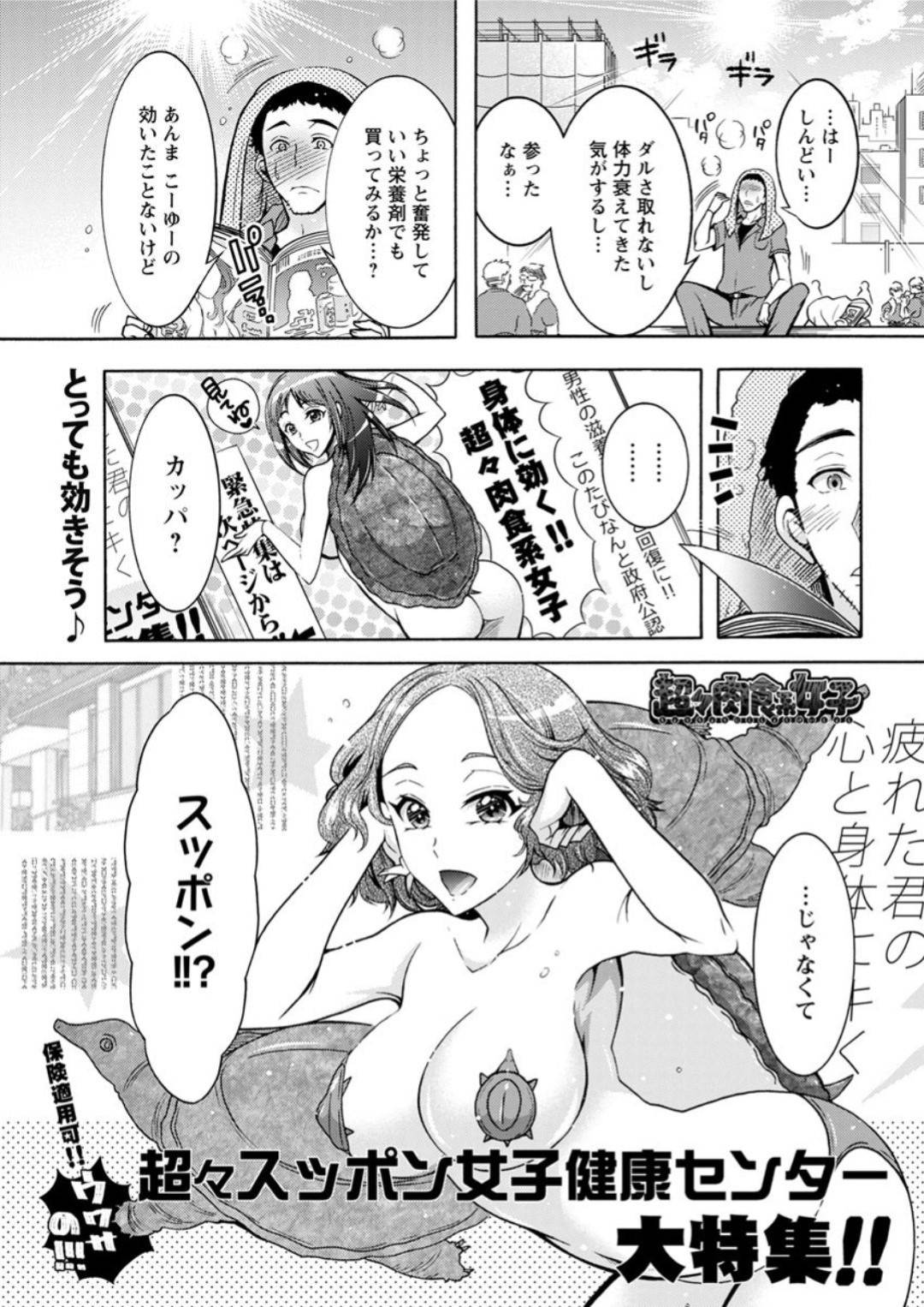 【エロ漫画】初めて来た男性客をエッチな女性たちで囲み、すっぽんエキスでヌルヌルマッサージプレイするお姉さん。みなぎる力がチンコに伝われば様々なマンコに挿入させて、中出しスッキリ治療！