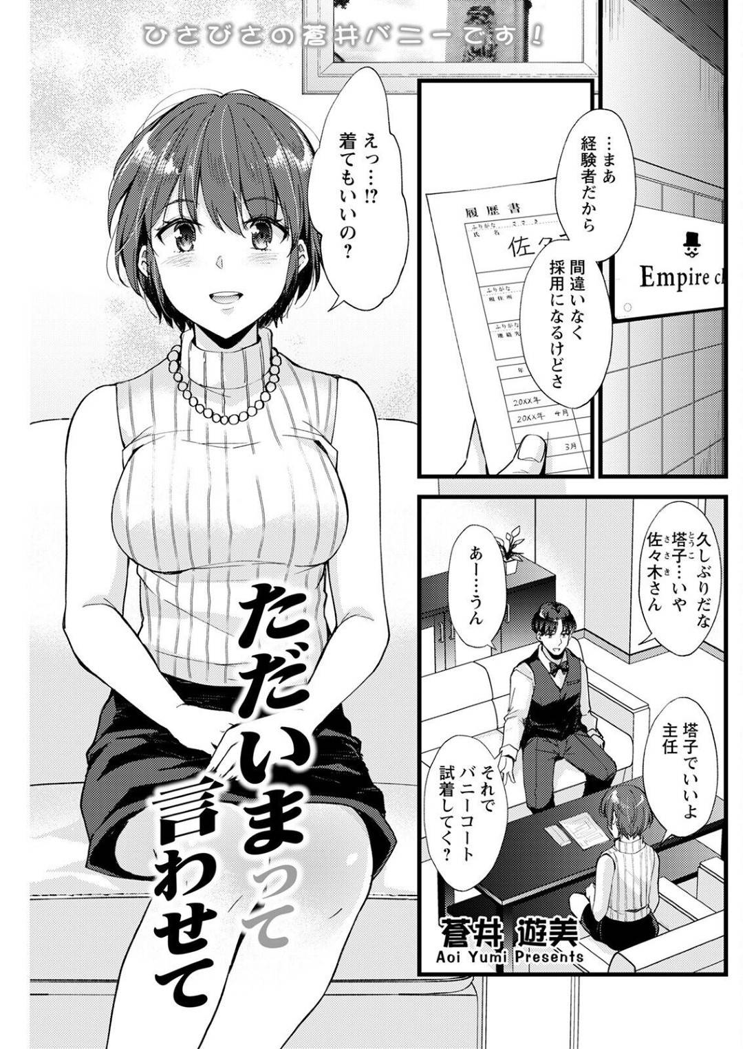 【エロ漫画】バニーガールの衣装で男性を誘惑する巨乳のお姉さん。彼を押し倒し手コキフェラで射精させ騎乗位で生ハメするといちゃラブセックスで中出し