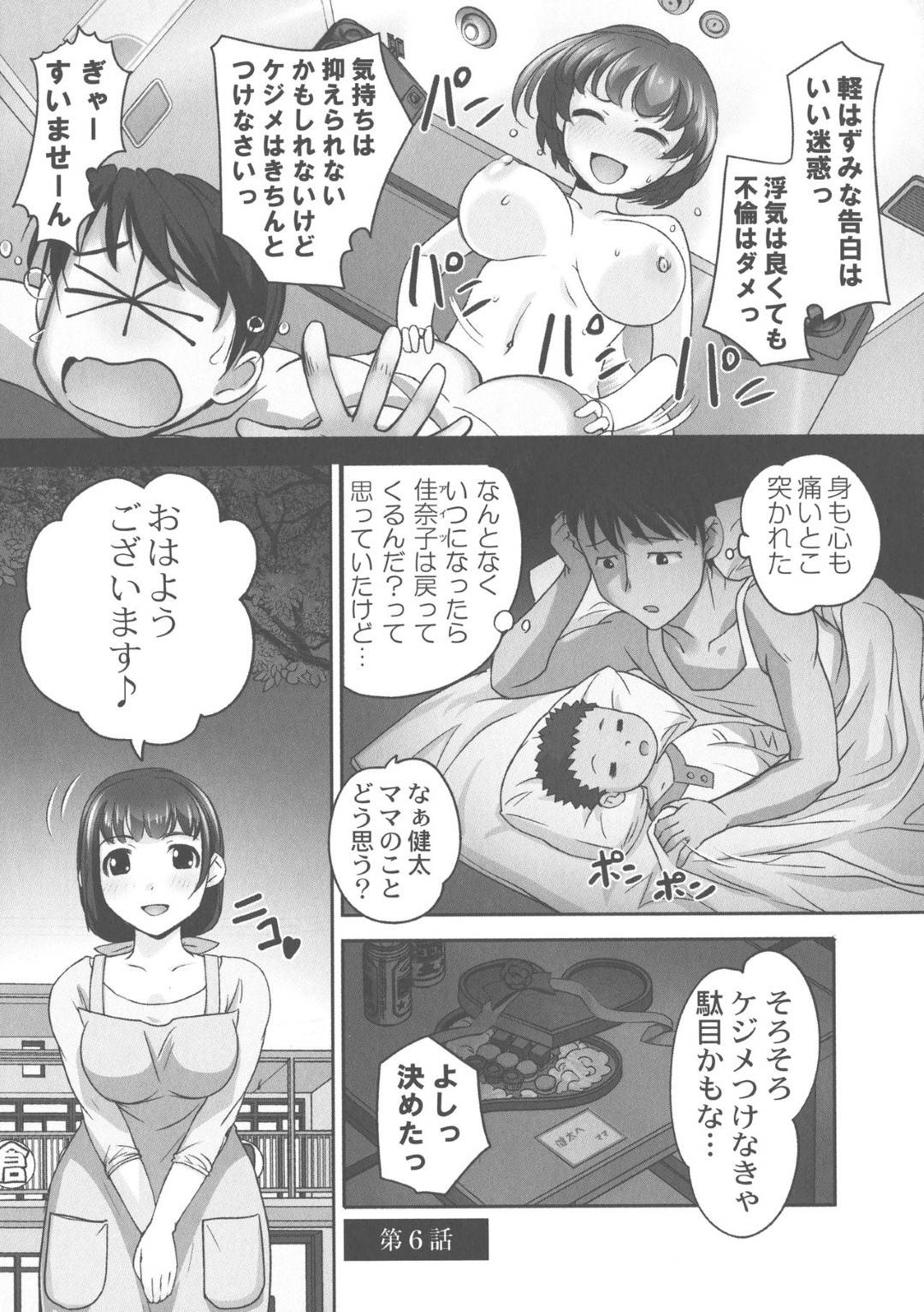 【エロ漫画】久しぶりに自分からやってきたセクシーな人妻…イチャイチャとだいしゅきホールドの中出しセックスでド変態なトロ顔になっちゃう！【RAYMON： 保母と授乳と時々エッチ 第6話】