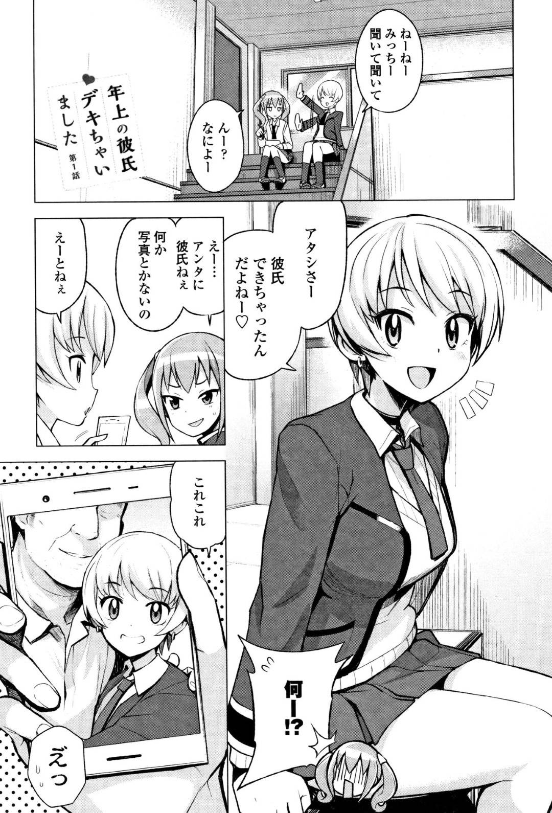 【エロ漫画】出会ったオジサンにエッチを教えてもらう無垢な美少女。ラブホに誘われ手マンや生ハメでトロ顔で中出しされちゃう