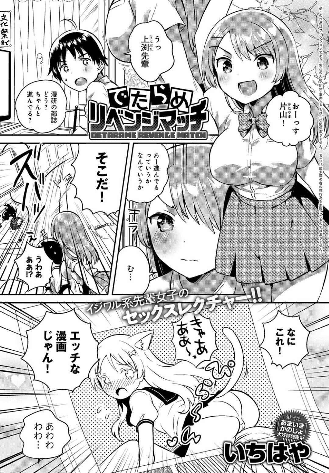 【エロ漫画】処女なのにビッチぶる照れ屋でかわいい先輩のJK…イチャイチャとキスしたり乳首責めされちゃってトロ顔に処女喪失しちゃう！【いちはや：でたらめリベンジマッチ】