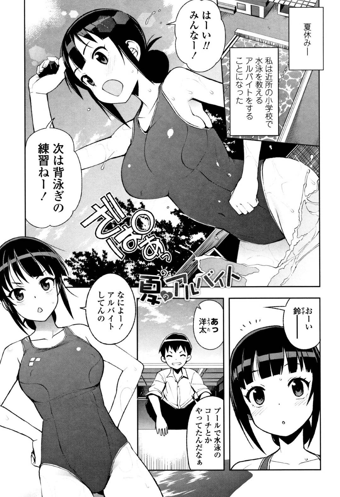 【エロ漫画】幼馴染であるスク水のツンデレな美少女…イチャイチャと乳首責めされちゃってだいしゅきホールドの中出しセックスしちゃう！【たまごろー：夏のアルバイト】