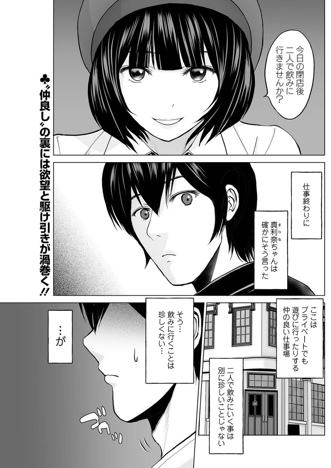 【エロ漫画】男を飲みに誘いホテルに連れ込み誘惑しちゃうショートカットのお姉さん。ベロチューをしたり69でフェラをしたり逆レイプで中出しセックスしちゃう