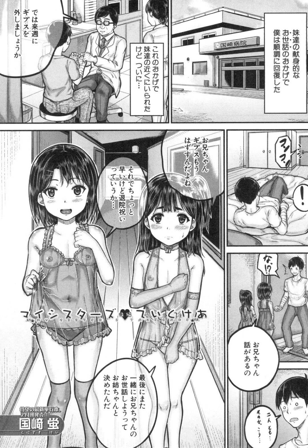 【エロ漫画】兄の退院祝いにエロ下着で誘惑する姉妹。Wフェラでご奉仕してチンポを生ハメされて３P近親相姦セックスでトロ顔で中出しアクメ堕ちしちゃう