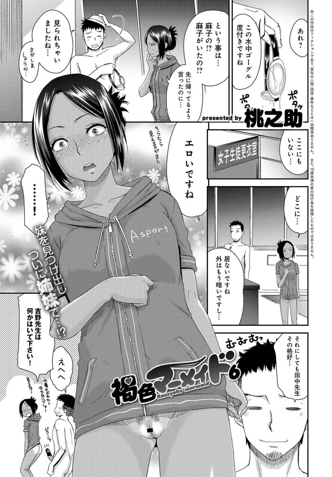【エロ漫画】先生を誘惑しちゃう2人のエロかわいい褐色な姉妹…イチャイチャと3Pセックスで姉妹丼しちゃう！【桃之助：褐色マーメイド6】