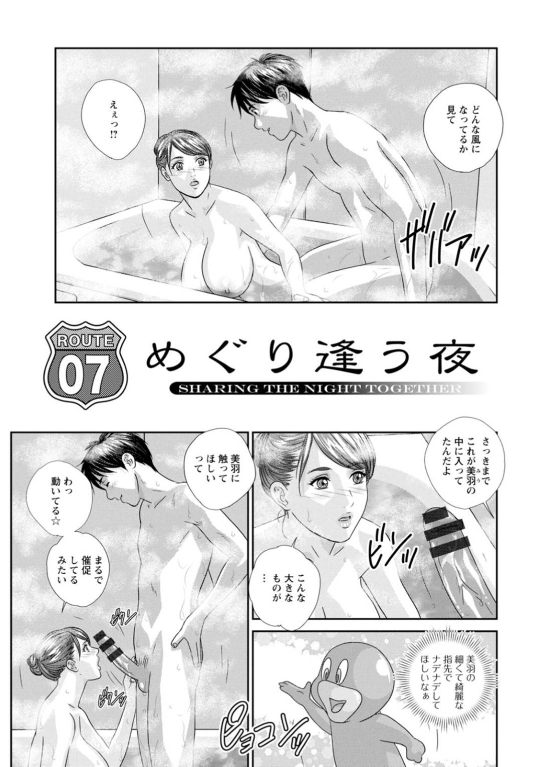 【エロ漫画】大好きな彼とセックスしちゃうエロかわいいOL…イチャイチャとお風呂でフェラしたり騎乗位の中出しセックスでアヘ顔になっちゃう！【にしまきとおる：HOT ROD ROUNTE07 めぐり逢う夜】
