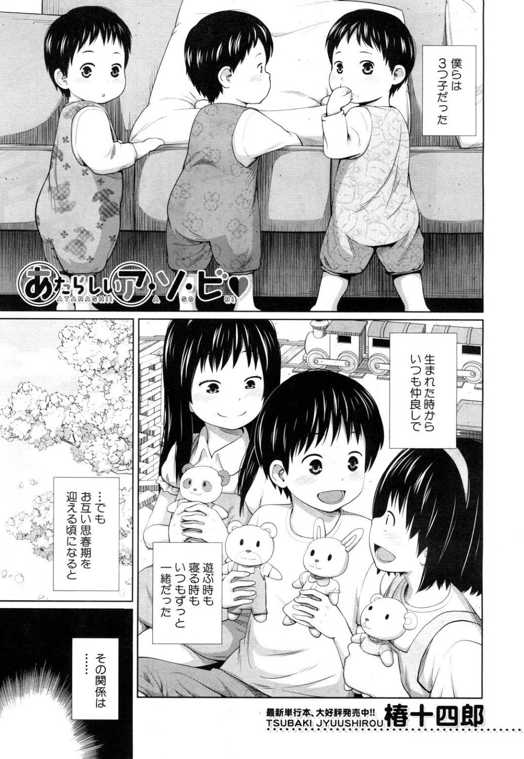 【エロ漫画】弟を襲っちゃうエロかわいい姉妹…逆レイプにイチャイチャと3Pセックスでド変態なトロ顔に中出しセックスしちゃう！【椿十四郎：あたらしいア・ソ・ビ♡】