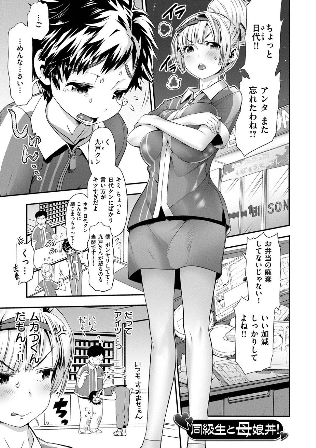 【エロ漫画】同級生のショタにデレデレな母娘たち。ショタに甘えさせ3Pでいちゃラブセックスで中出し母娘丼