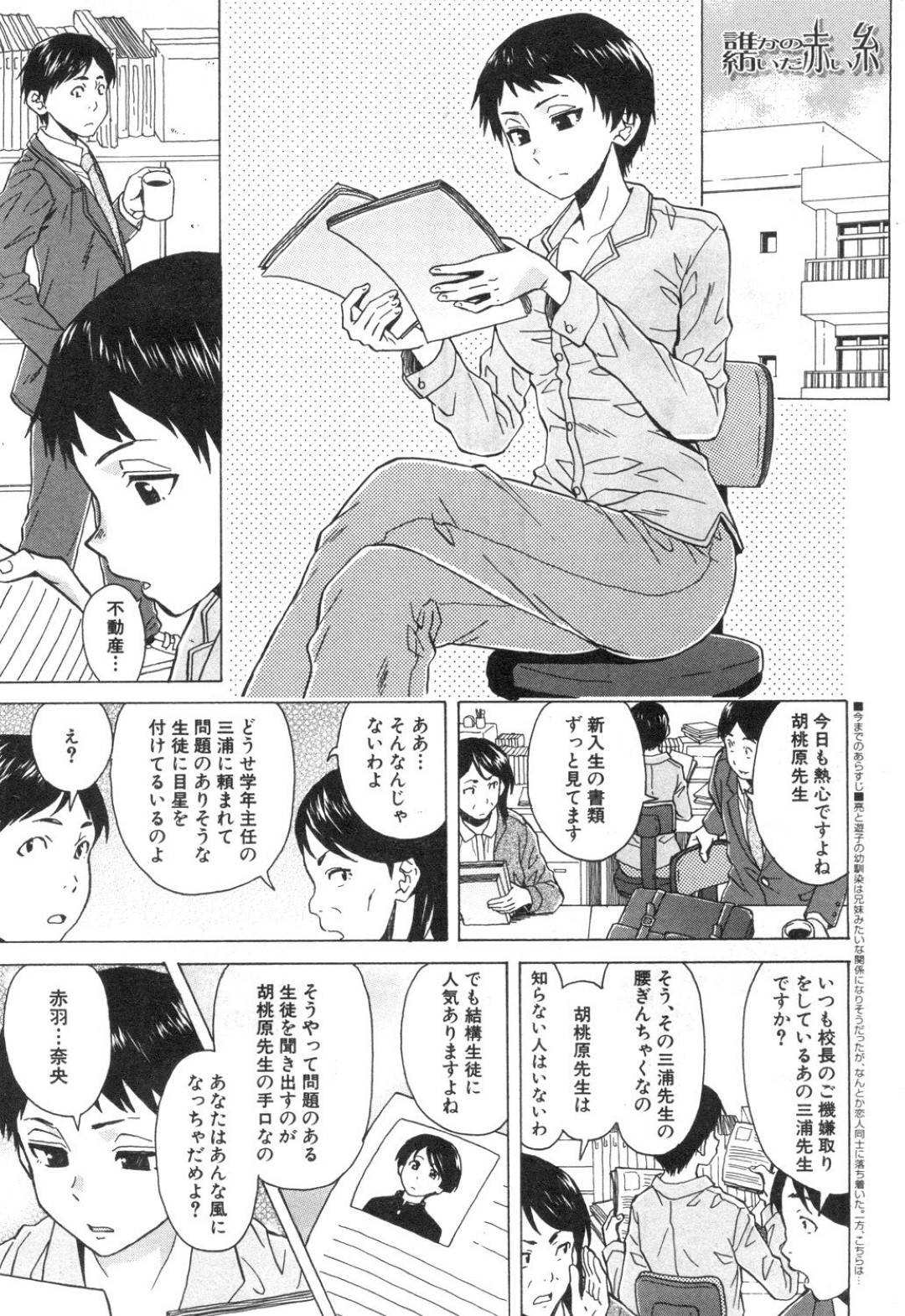 【エロ漫画】ショタの生徒を襲って逆レイプしちゃうスケベな先生。フェラや騎乗位で生ハメして連続射精で絶頂イキしちゃう