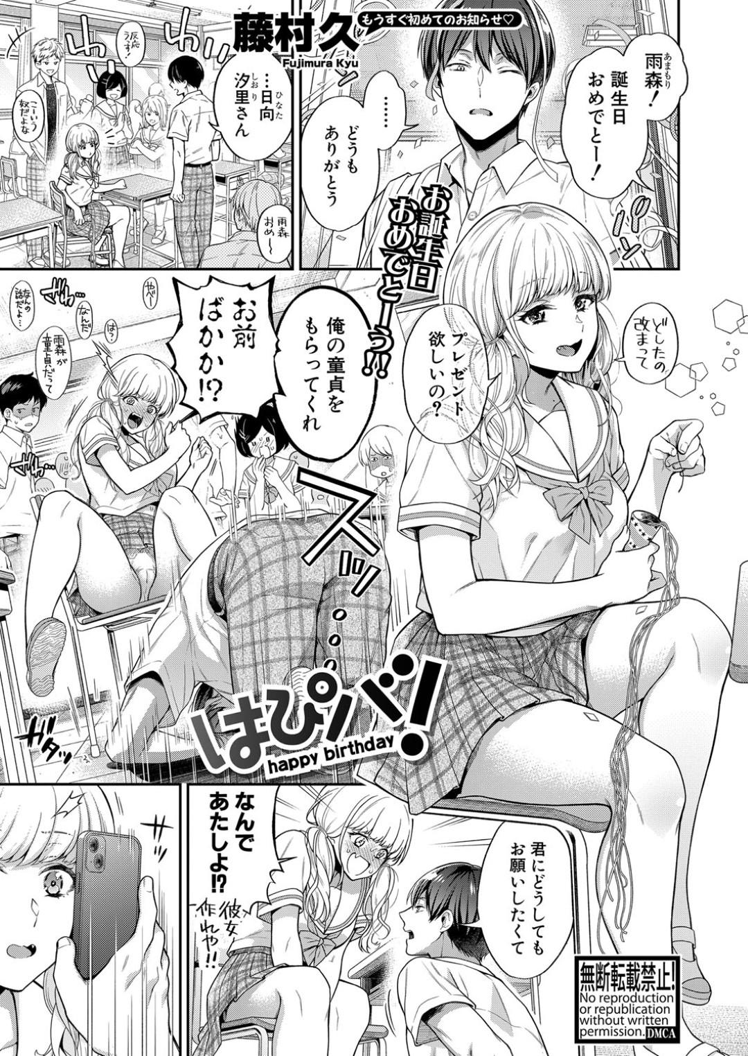 【エロ漫画】裏アカを知っている同級生の彼を誘惑して逆レイプしちゃうJK。69でフェラをして口内射精をさせられると欲求不満な彼女はそのまま騎乗位で生ハメセックスをしてトロ顔で中出し絶頂アクメ堕ちしちゃう