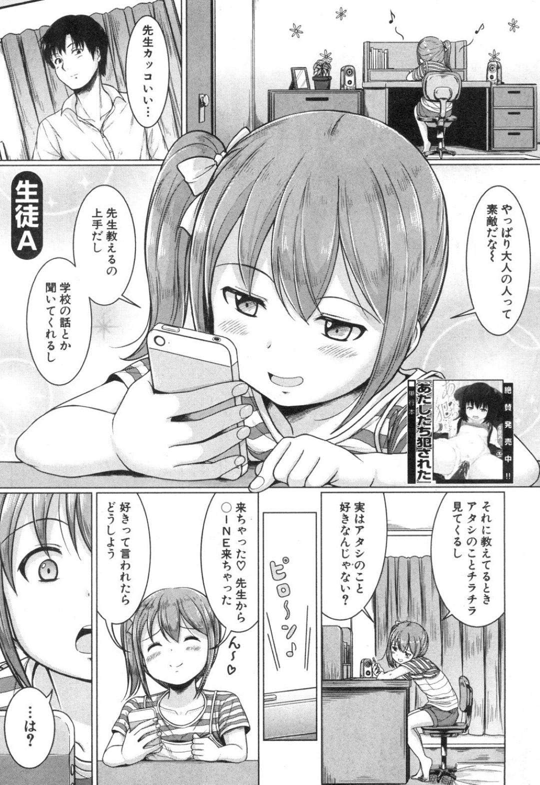【エロ漫画】先生に調教されちゃった2人のロリ美少女…逆レイプにイチャイチャと3Pセックスでド変態なトロ顔に処女喪失しちゃう！【生徒A：愛のチキンレース】