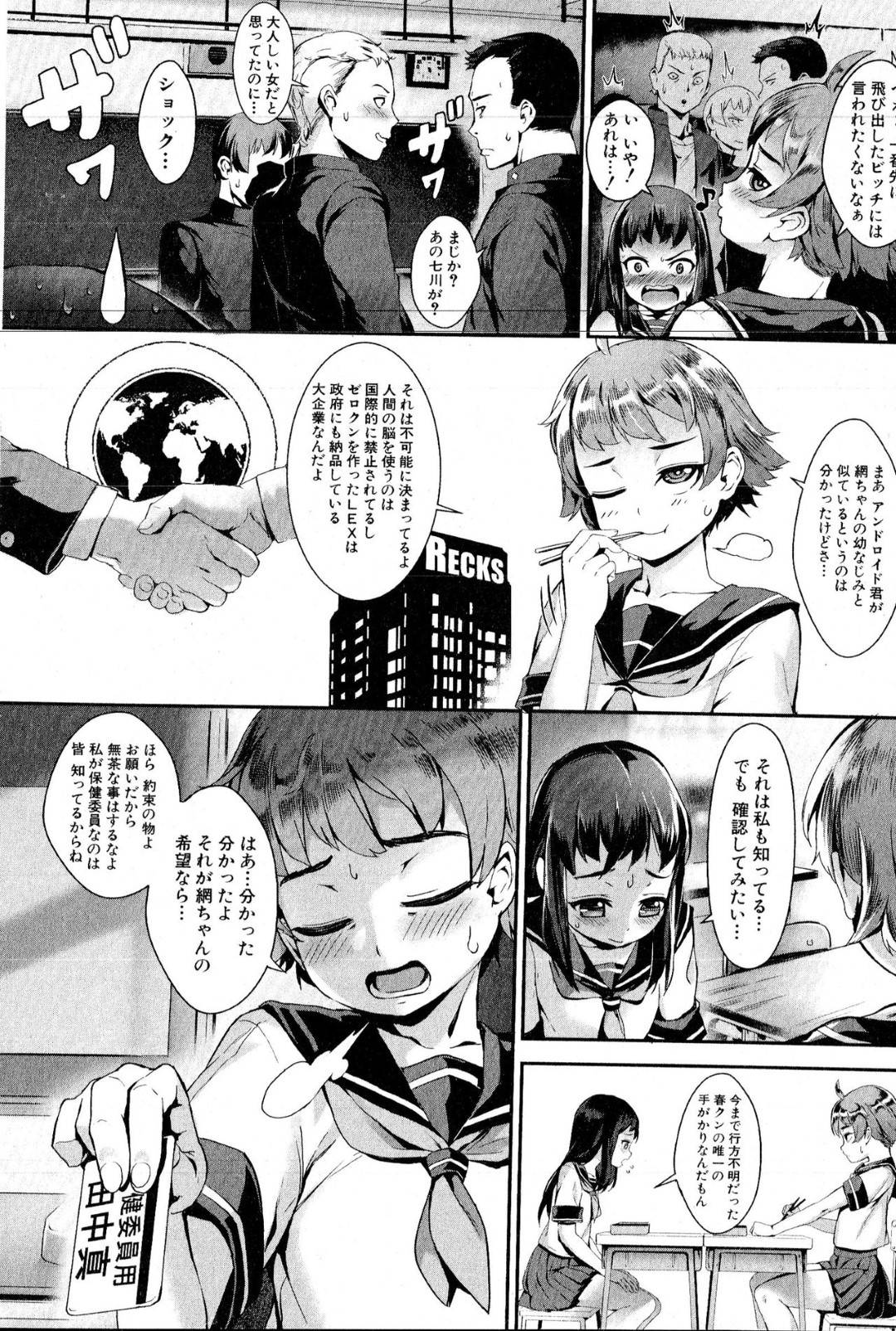 【エロ漫画】好きな幼馴染のロボットとセックスしちゃうエロかわいいロリ…野外でイチャイチャとド変態なトロ顔の中出しセックスで筆下ろししちゃう！【ジャイロウ：T.F.S Training For Sex 思い出して…！】