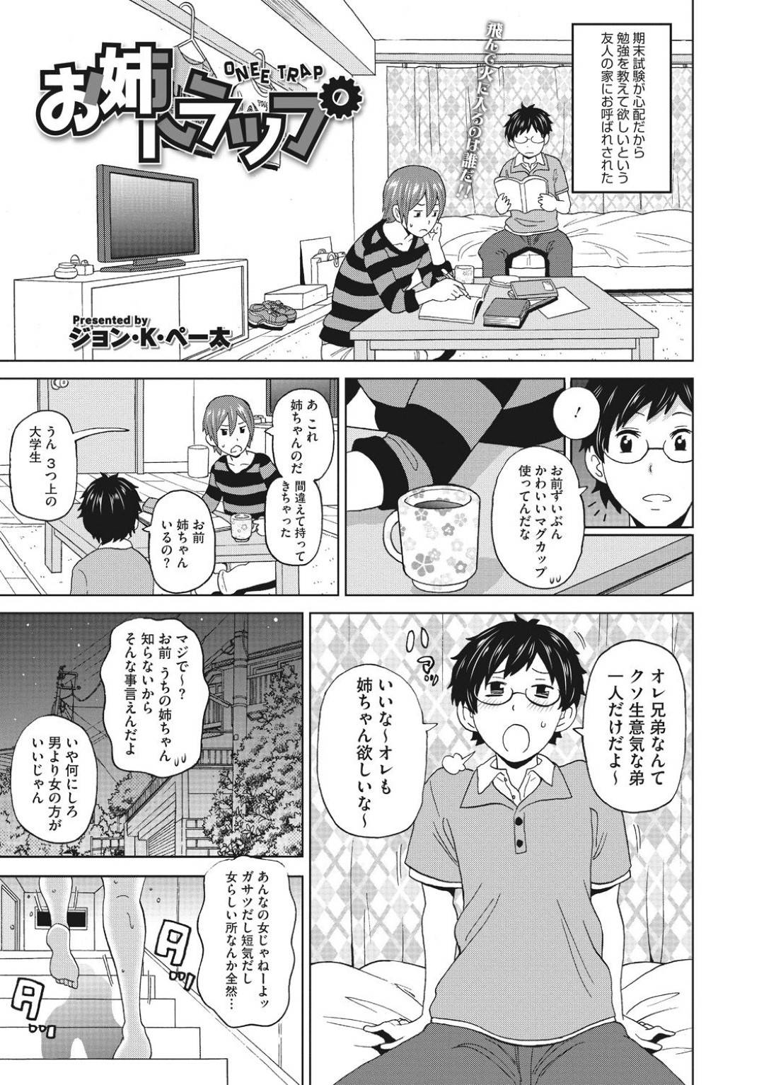 【エロ漫画】裸を見てオナニーをしようとする彼を逆レイプする友達の姉。トイレで生ハメいちゃラブセックスされ中出し淫乱アクメ堕ちしちゃう