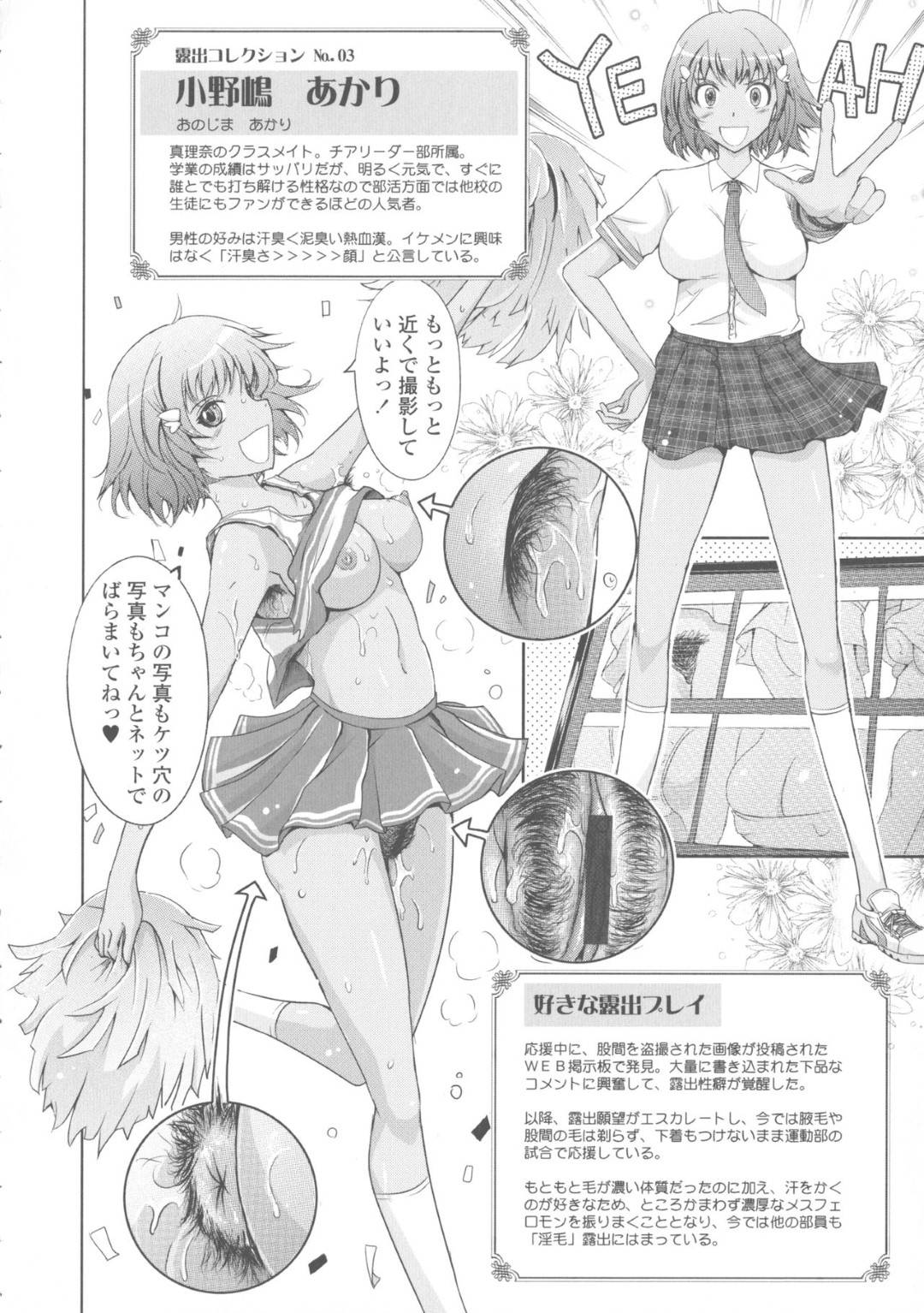 【エロ漫画】写真を撮られ露出プレイが大好きな褐色ギャルのチアガール女性。予選を勝つたびに足コキやフェラでご奉仕プレイをしくり我慢を迎えた部員たちに全員にレイプされまくる