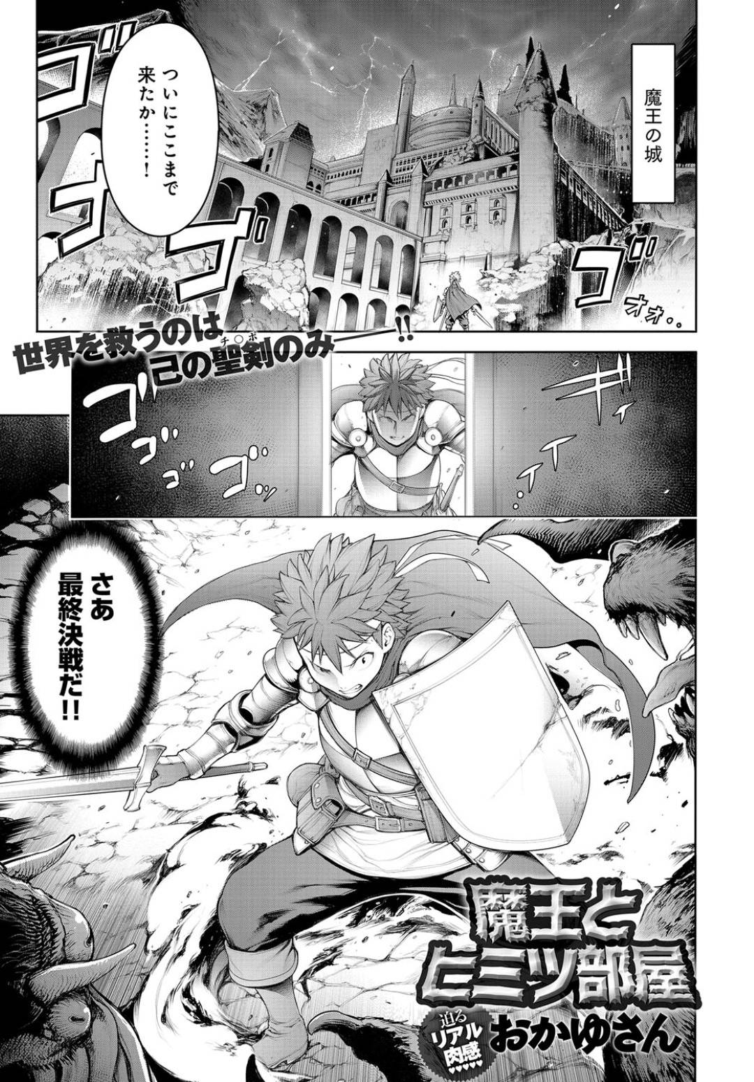 【エロ漫画】勇者に襲われちゃう恥ずかしがりやでドジっ子な魔王の美少女…クンニされたりトロ顔の中出しセックスで快楽堕ちしちゃう！【おかゆさん：魔王とヒミツ部屋】